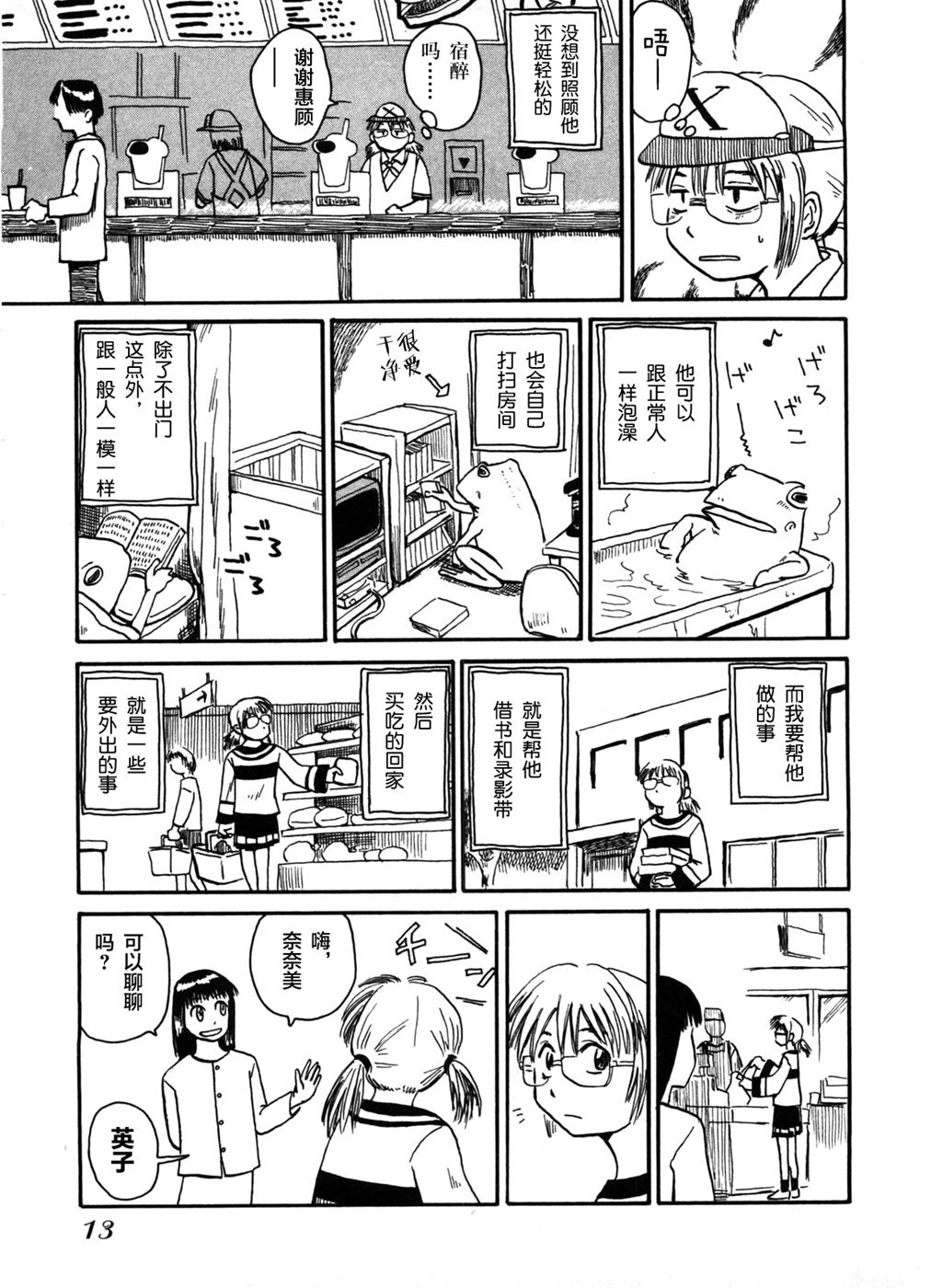 Mizukami Satoshi Tanpenshuu Vol. 1 Ch. 1 第7页