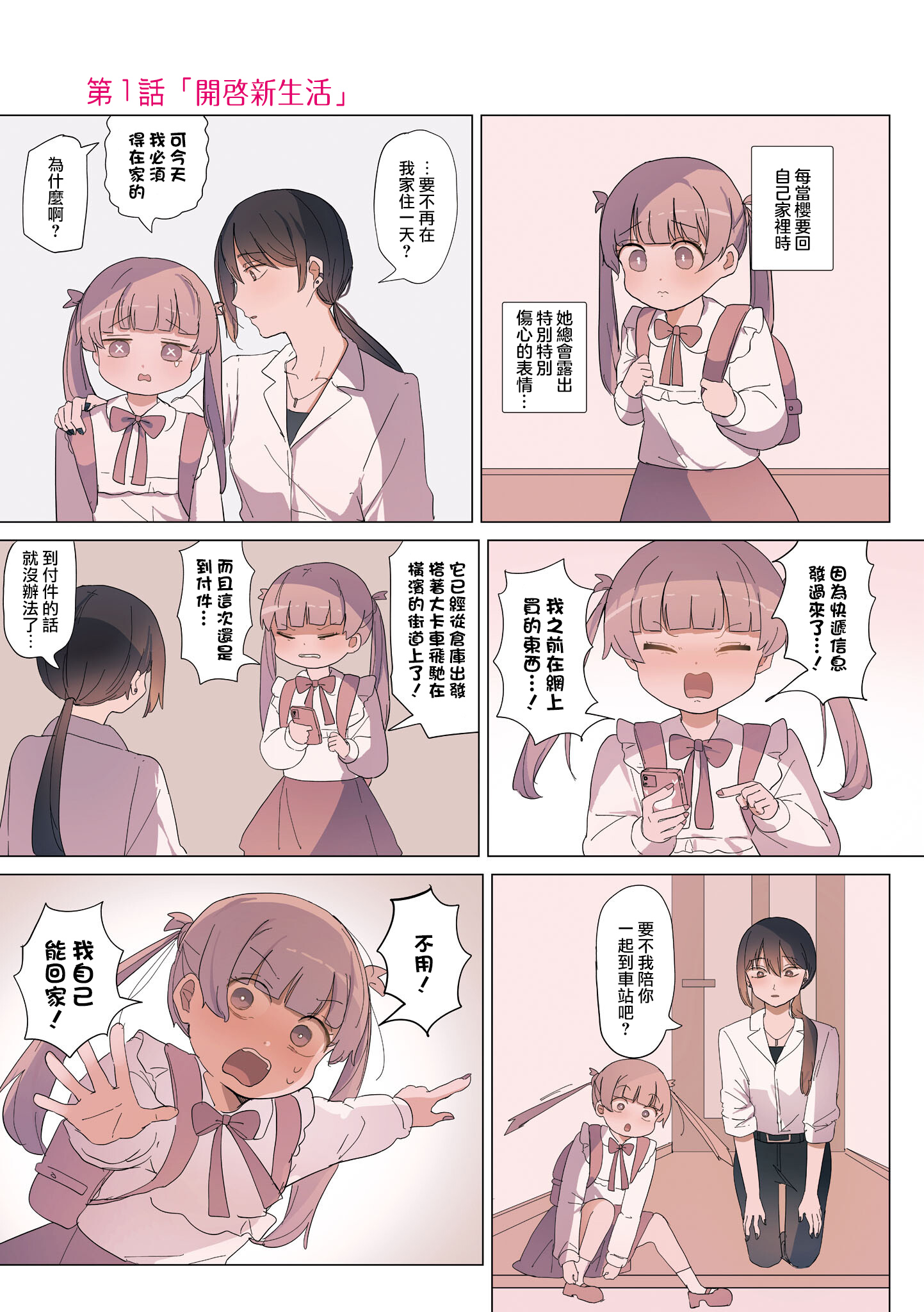 Sakura no Sekai 開啟新生活 第2页
