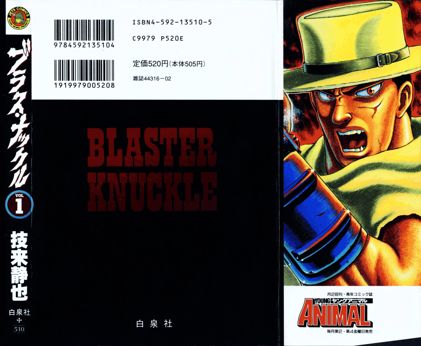 Blaster Knuckle 第3页