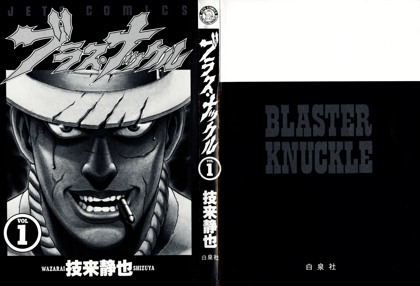 Blaster Knuckle 第5页
