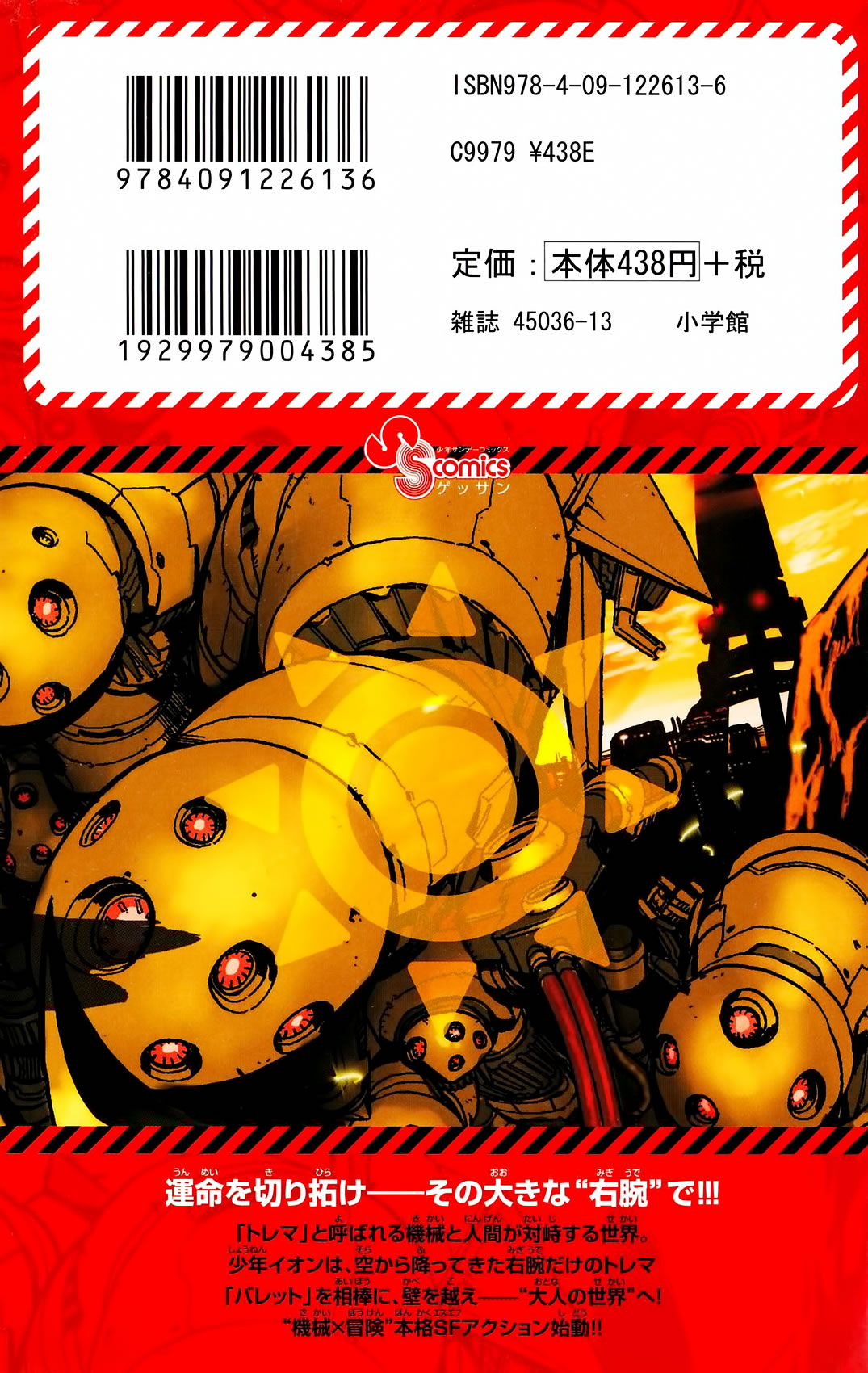 Bullet Armors Me Voy 第2页