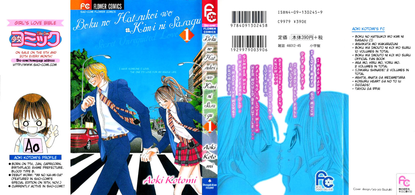 Boku no Hatsukoi o Kimi ni Sasagu 第1页