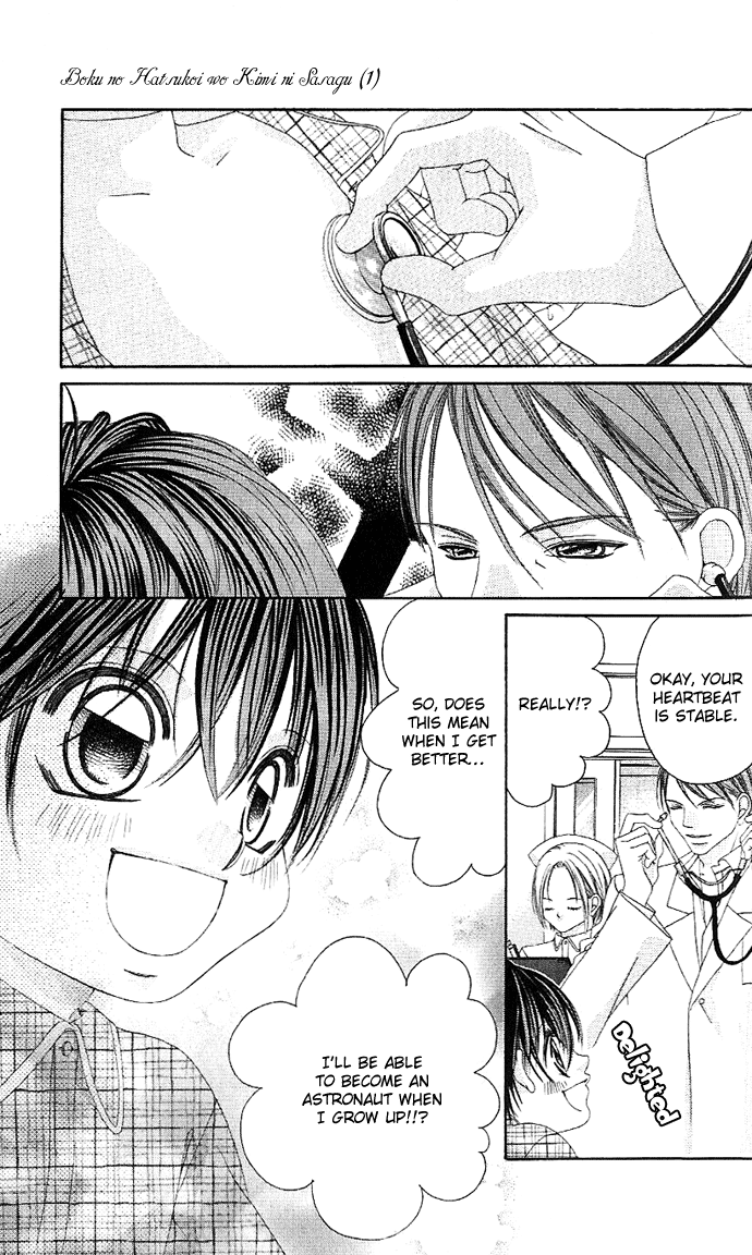 Boku no Hatsukoi o Kimi ni Sasagu Vol. 1 Ch. 1 第12页