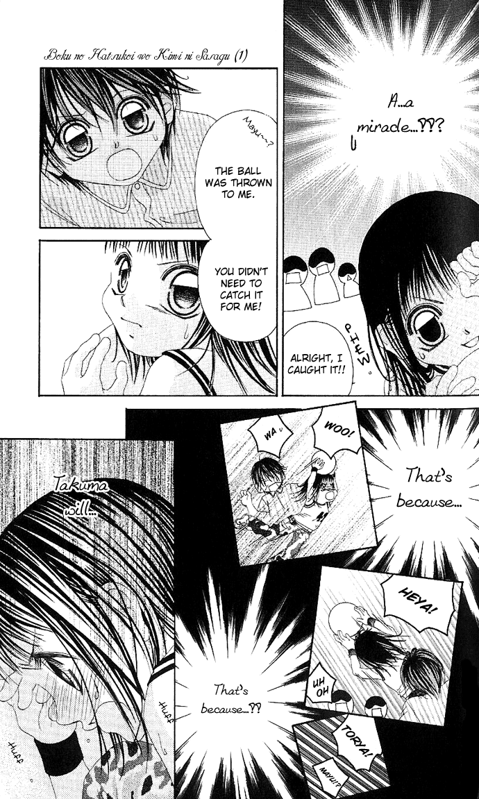 Boku no Hatsukoi o Kimi ni Sasagu Vol. 1 Ch. 1 第32页