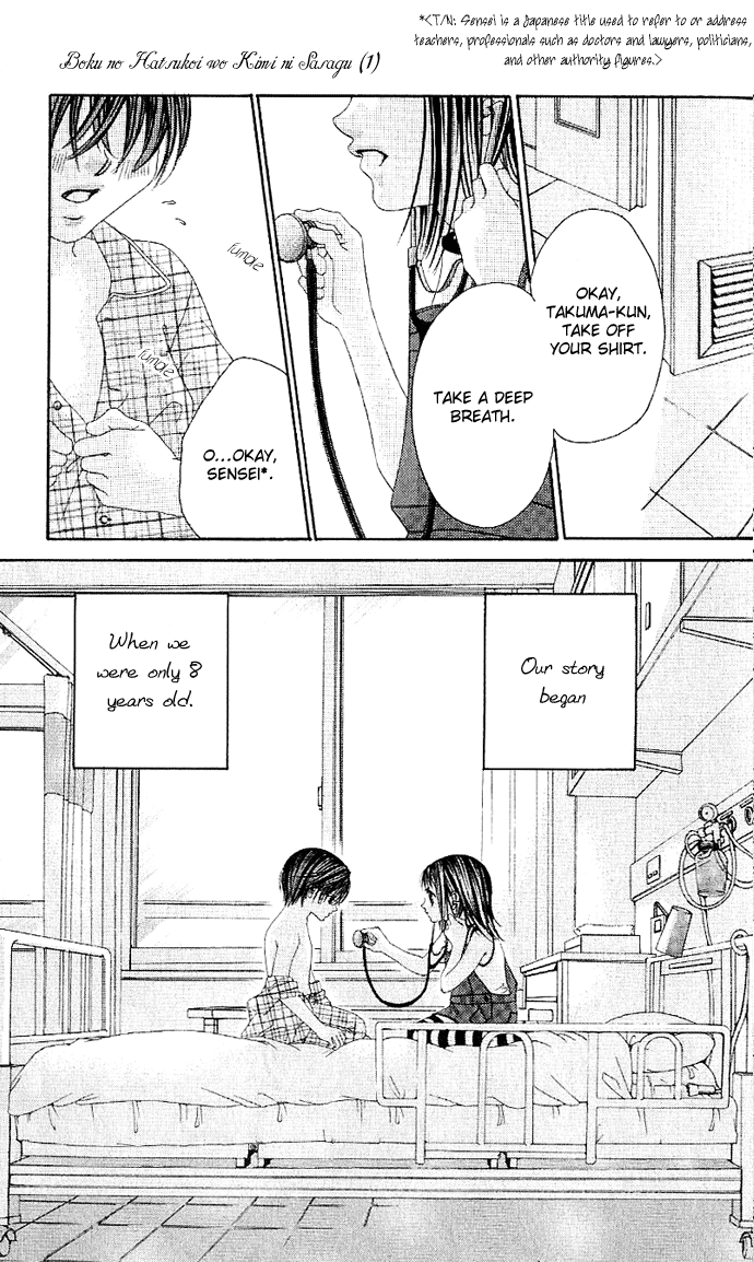 Boku no Hatsukoi o Kimi ni Sasagu 第6页