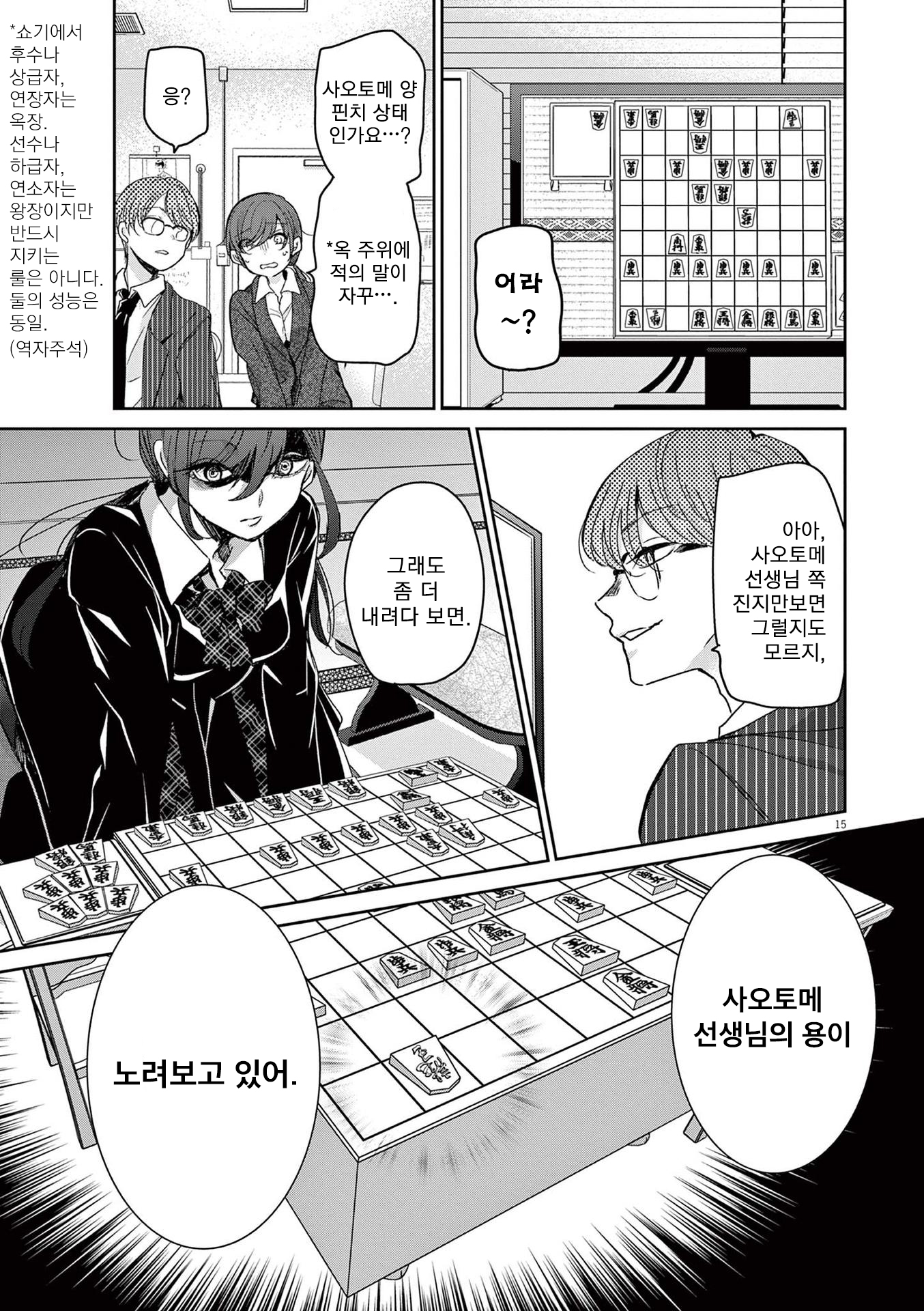 Eisei Otome no Tatakaikata 먼 산을 보는 눈 第15页