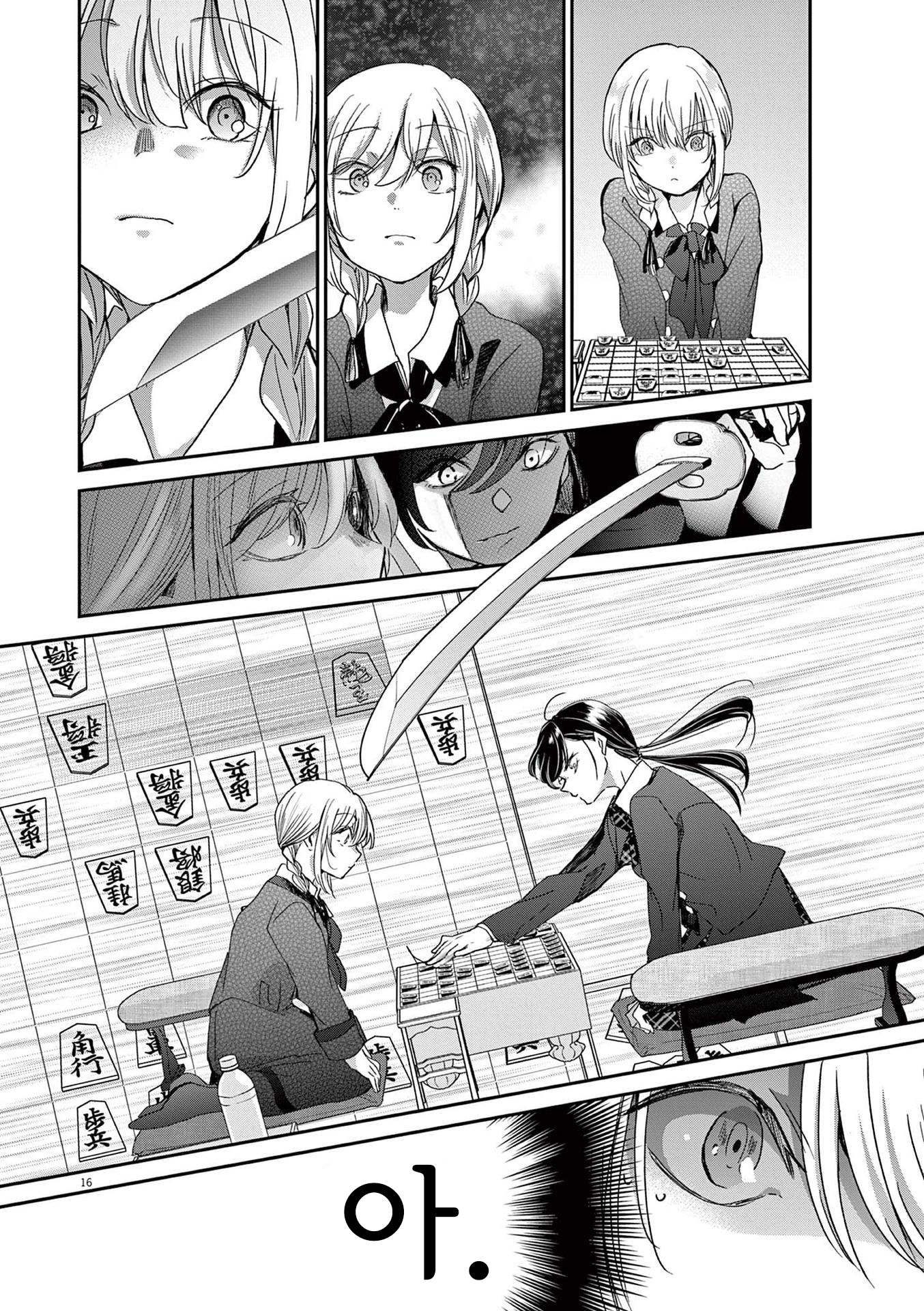 Eisei Otome no Tatakaikata 먼 산을 보는 눈 第16页
