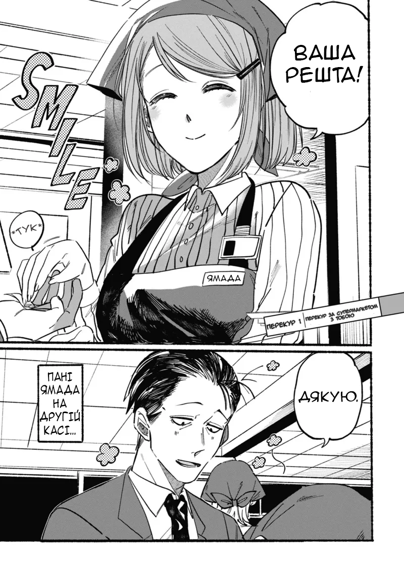 Super no Ura de Yani Suu Futari 1-й Перекур 第1页