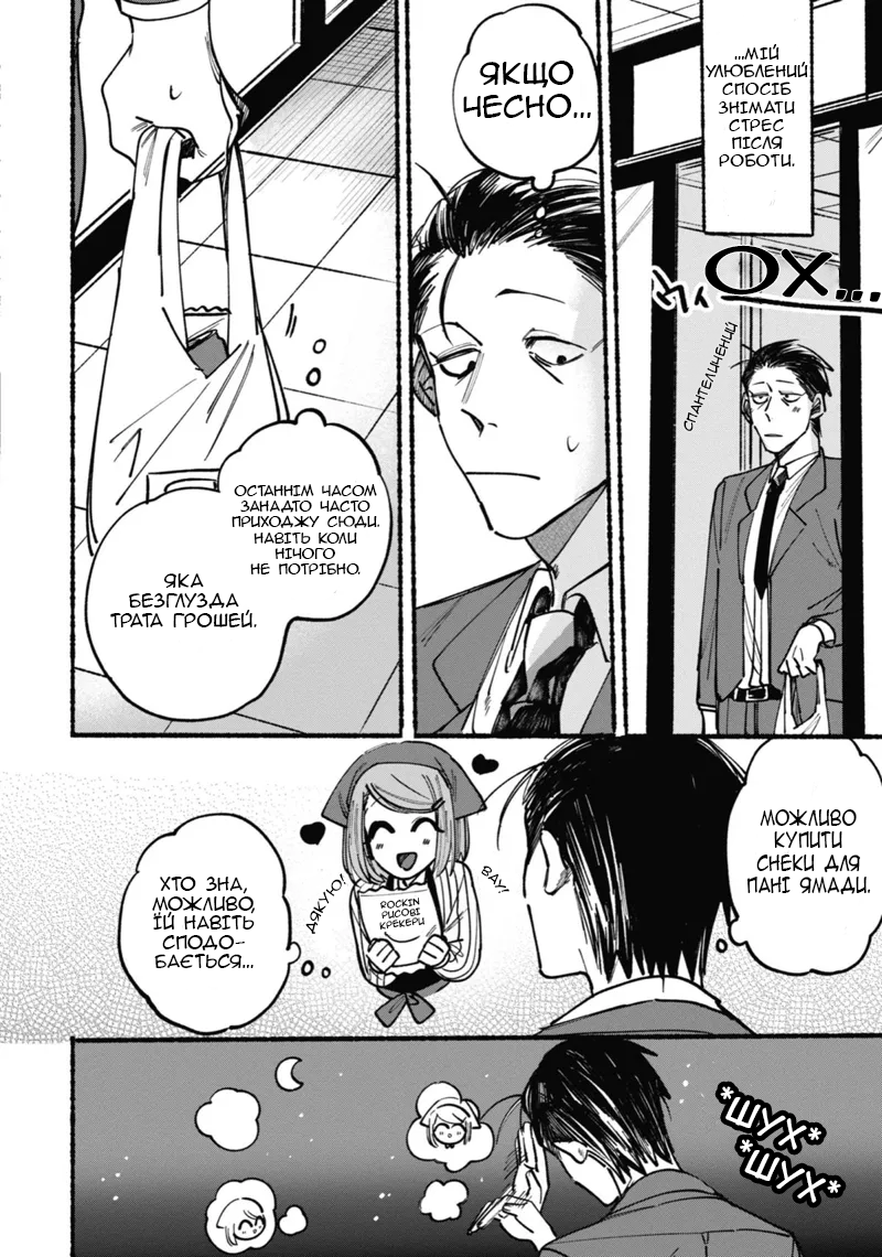 Super no Ura de Yani Suu Futari 1-й Перекур 第2页
