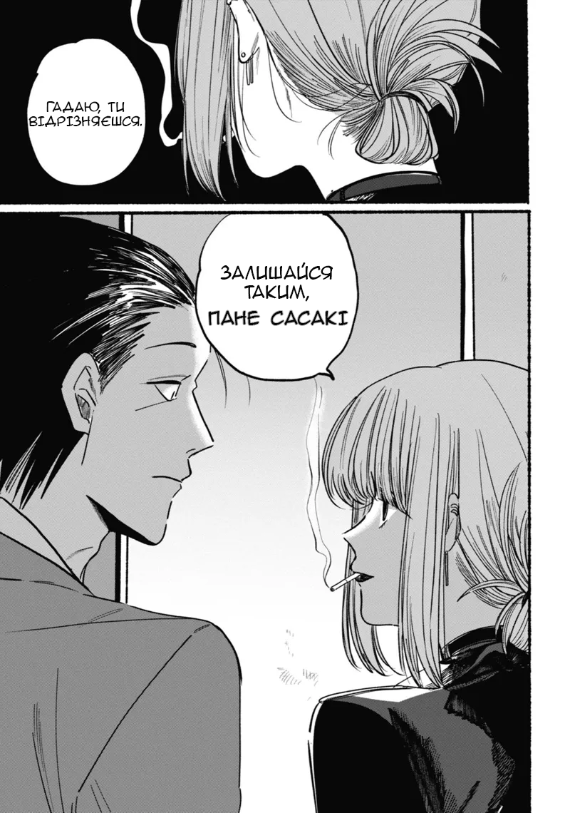 Super no Ura de Yani Suu Futari 1-й Перекур 第11页
