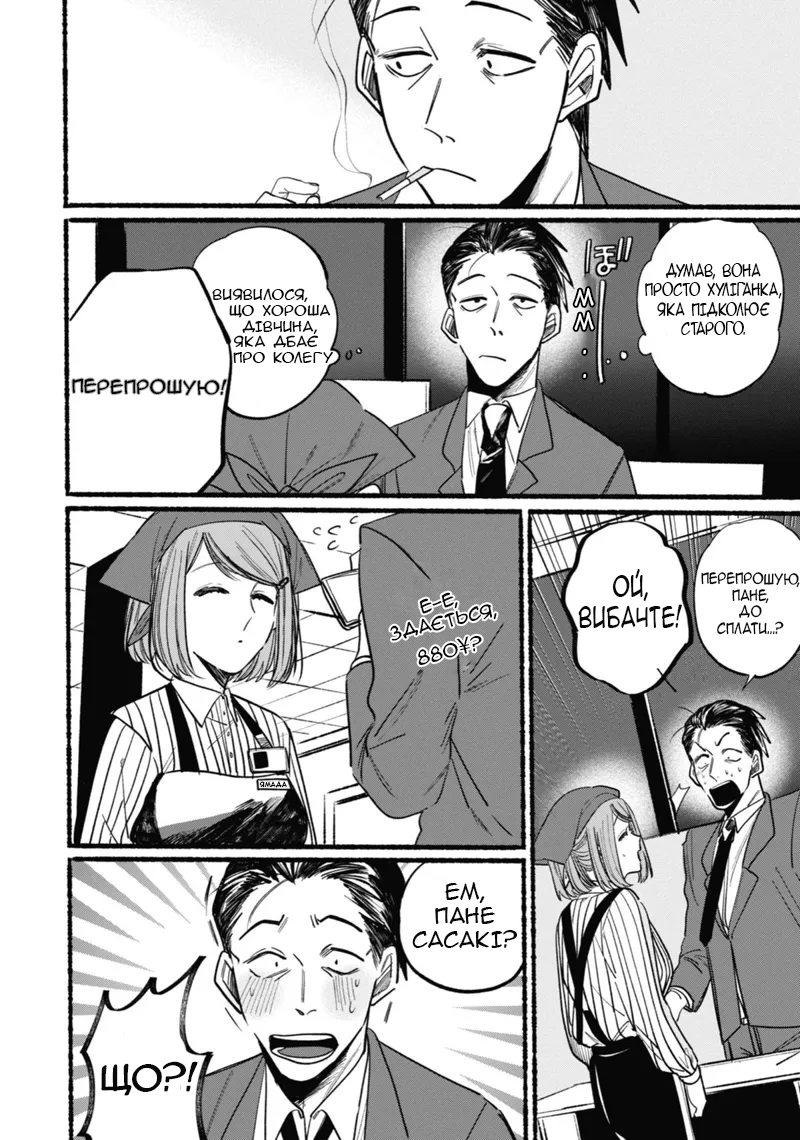 Super no Ura de Yani Suu Futari 1-й Перекур 第12页