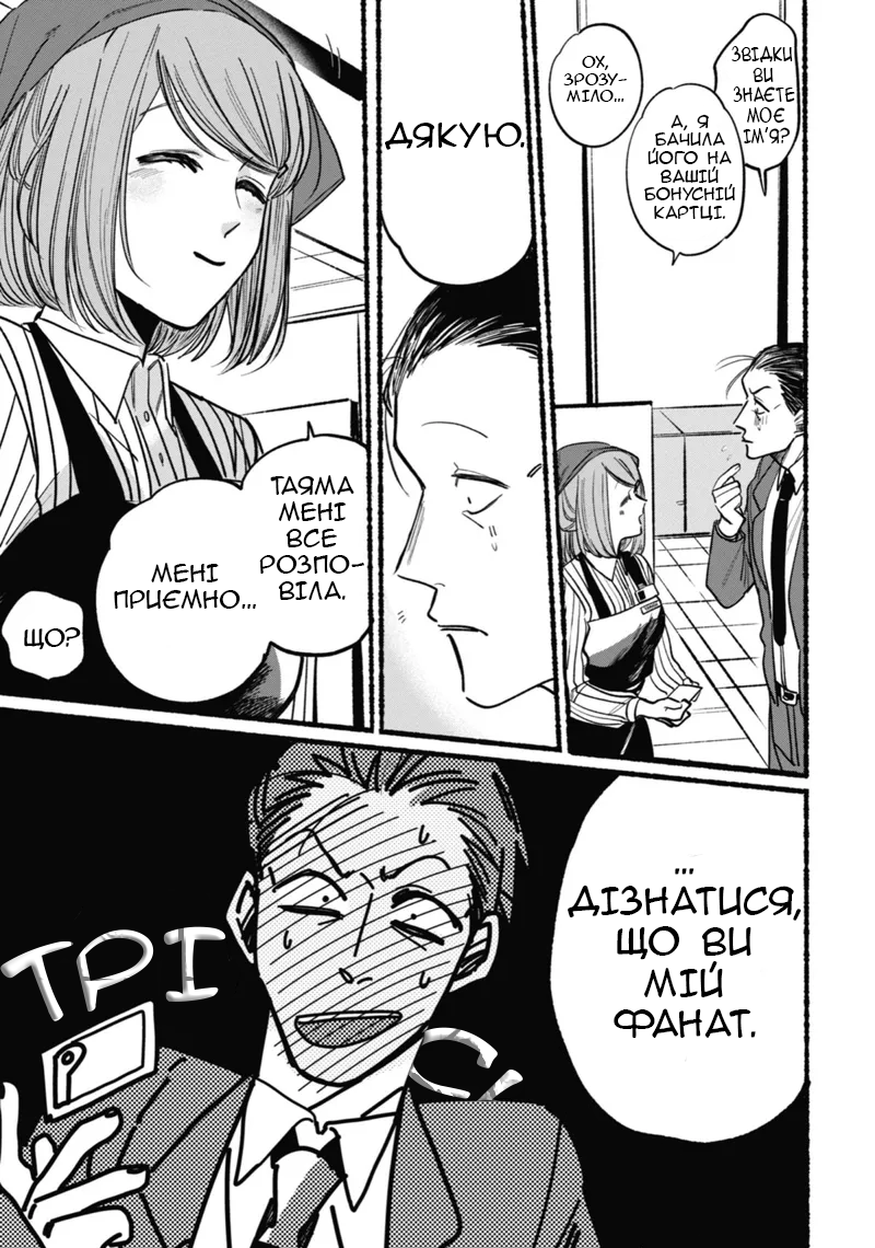 Super no Ura de Yani Suu Futari 1-й Перекур 第13页