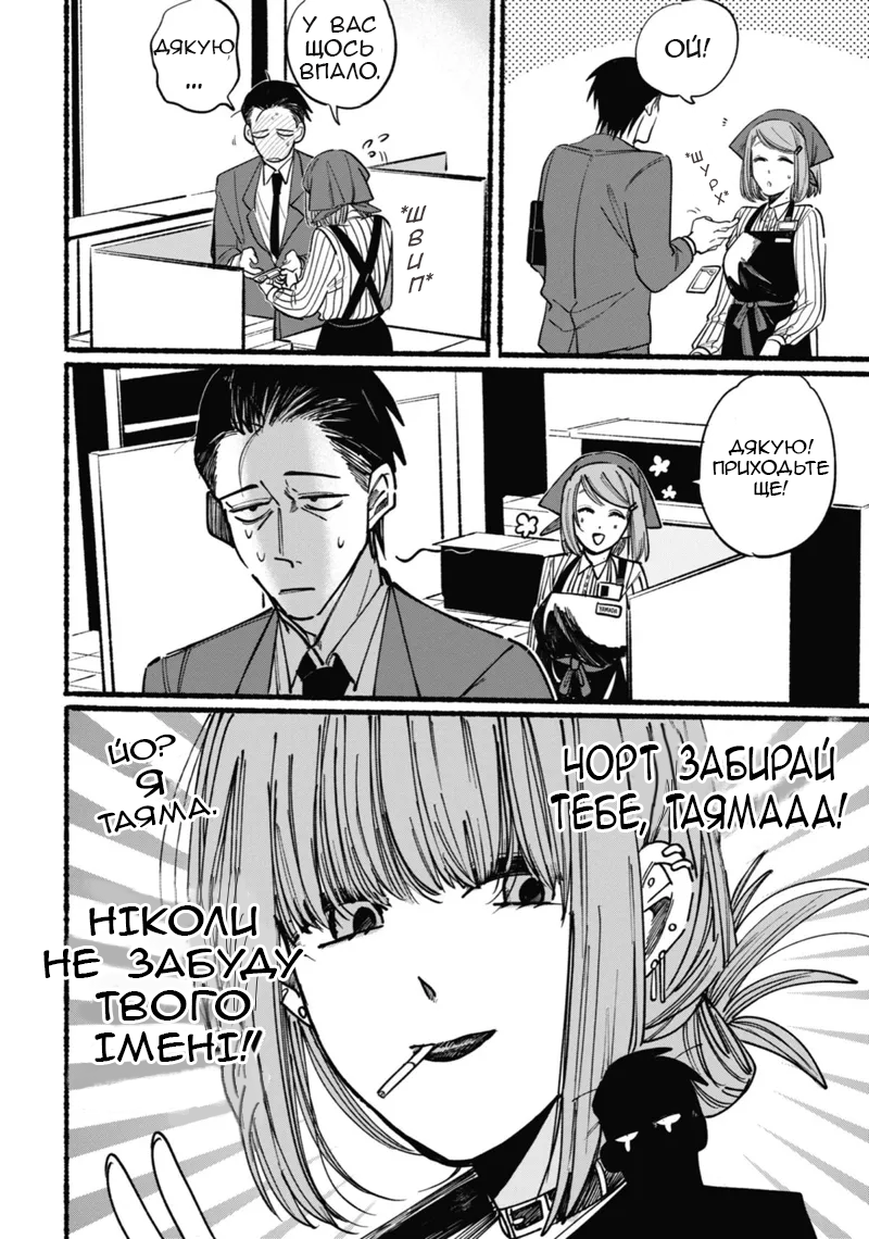 Super no Ura de Yani Suu Futari 1-й Перекур 第14页