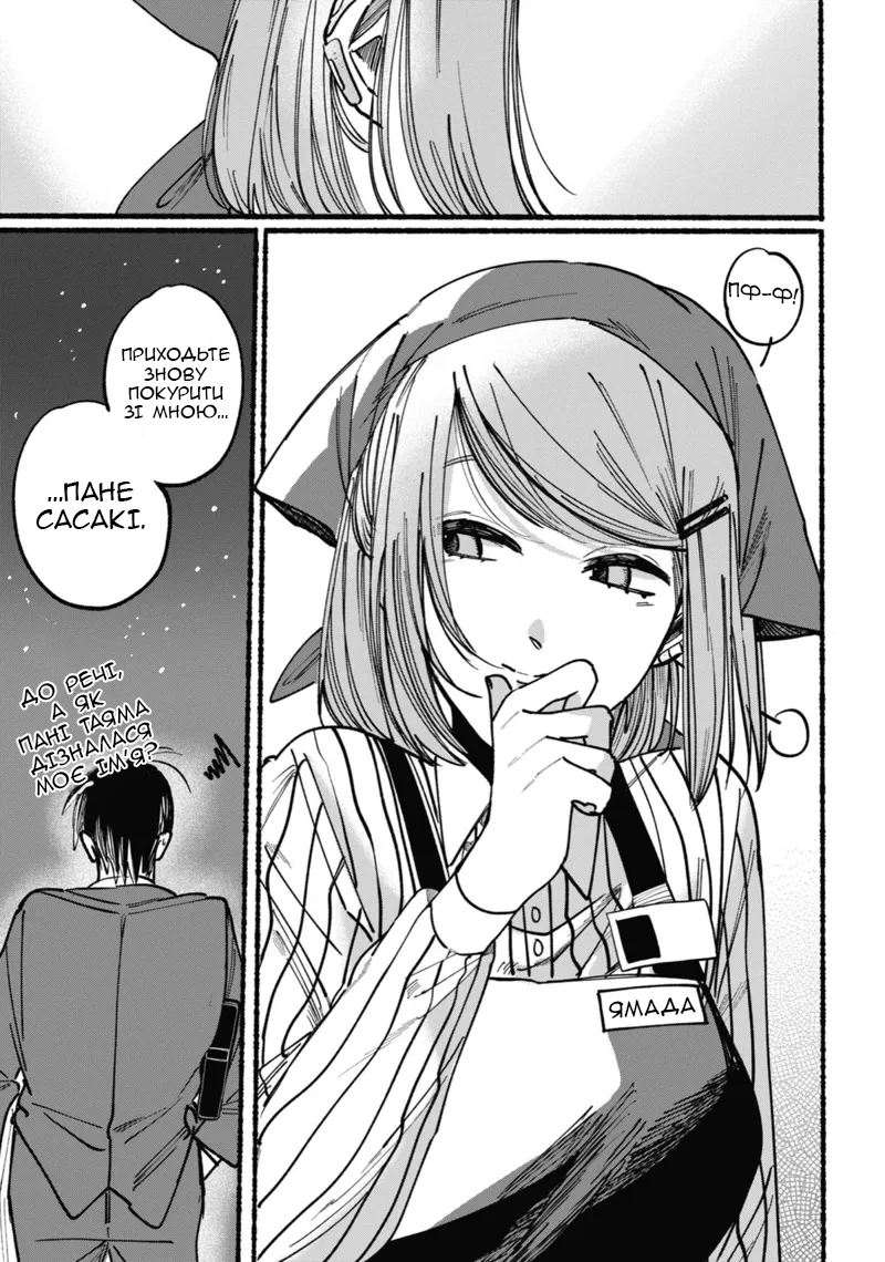 Super no Ura de Yani Suu Futari 1-й Перекур 第15页