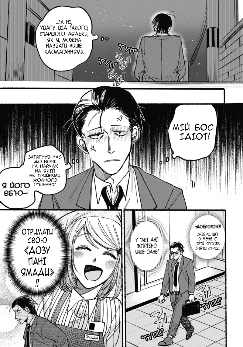 Super no Ura de Yani Suu Futari 1-й Перекур 第3页