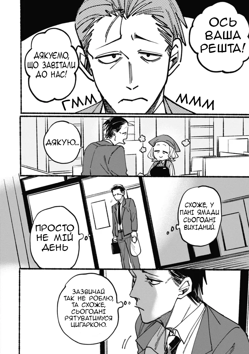 Super no Ura de Yani Suu Futari 1-й Перекур 第4页