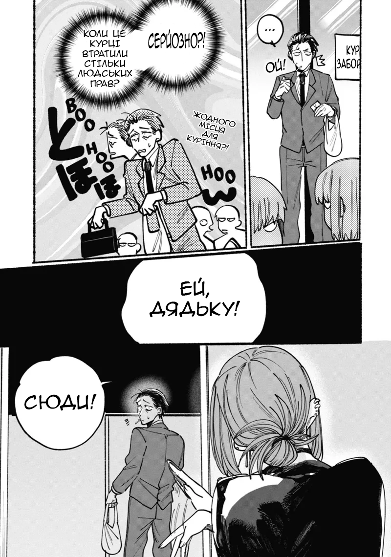 Super no Ura de Yani Suu Futari 1-й Перекур 第5页