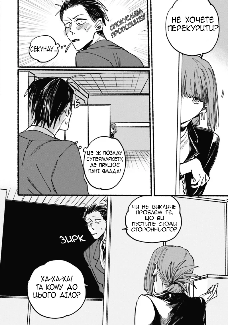 Super no Ura de Yani Suu Futari 1-й Перекур 第6页