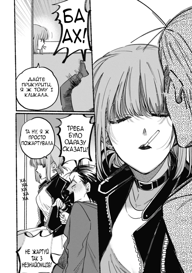 Super no Ura de Yani Suu Futari 1-й Перекур 第8页