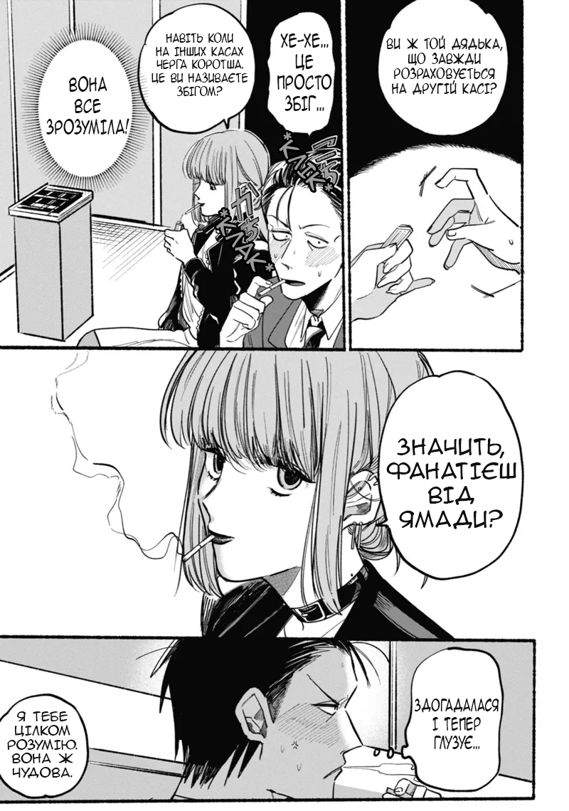 Super no Ura de Yani Suu Futari 1-й Перекур 第9页