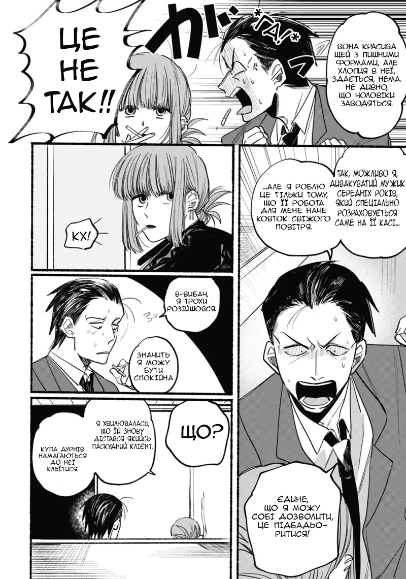 Super no Ura de Yani Suu Futari 1-й Перекур 第10页