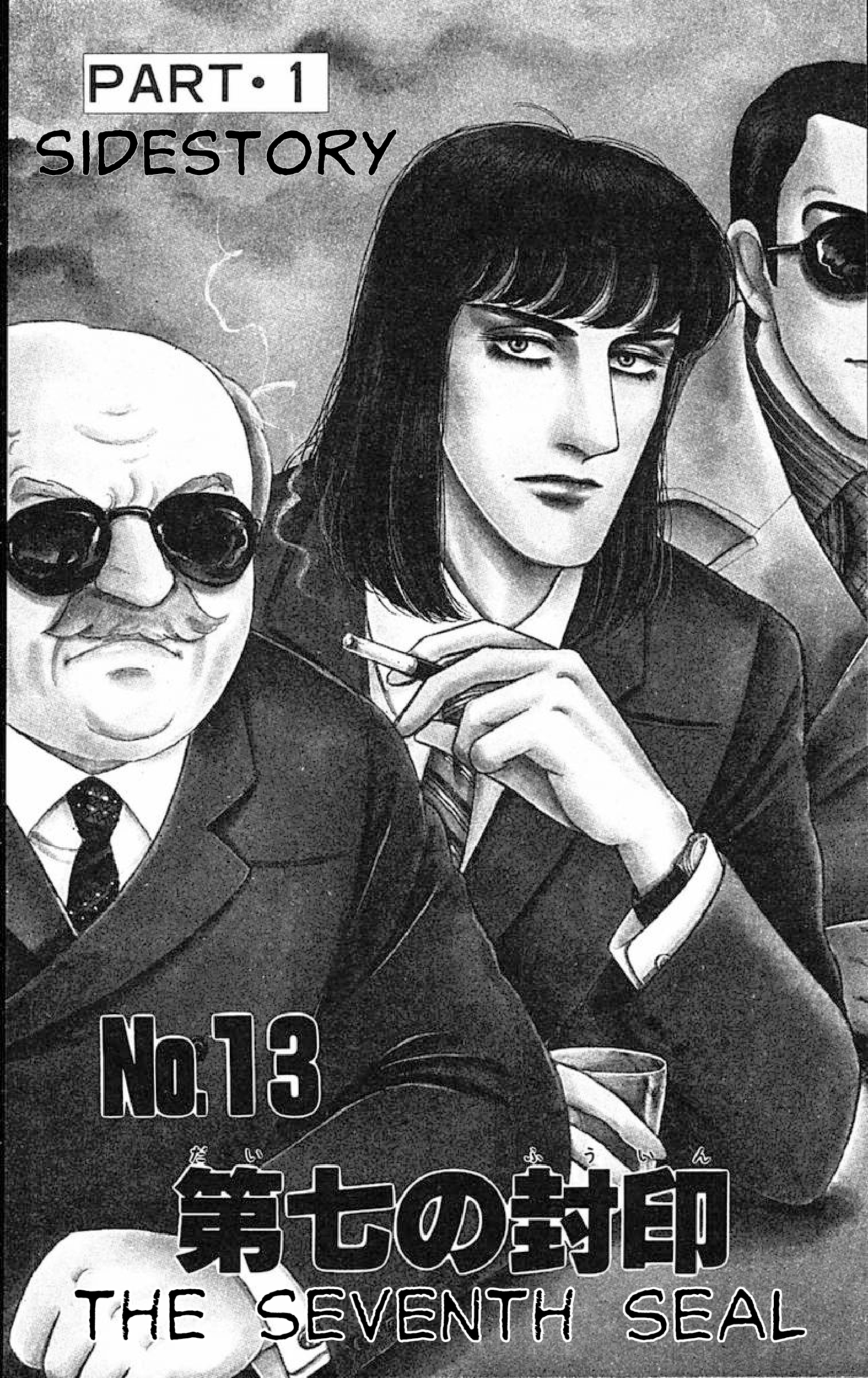 Eroica Yori Ai wo Komete The Seventh Seal part 1 第2页