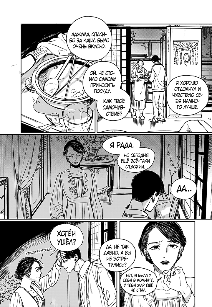 The Concours Vol. 1 Ch. 6 第2页