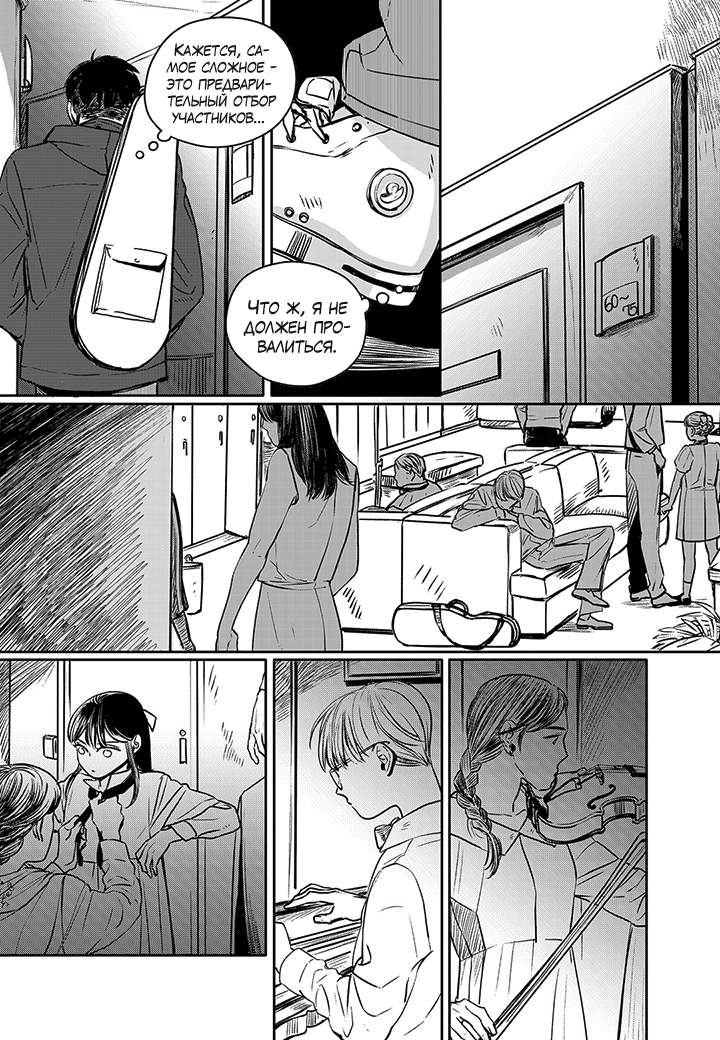 The Concours Vol. 1 Ch. 6 第11页