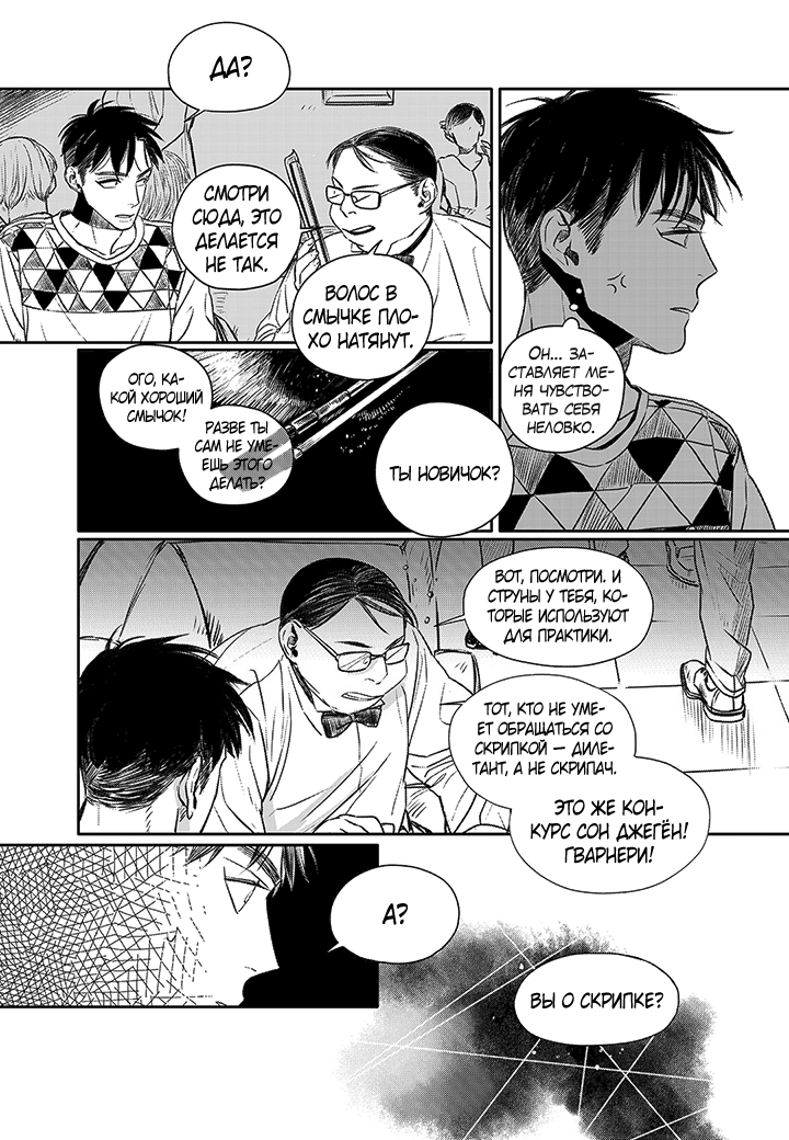 The Concours Vol. 1 Ch. 6 第14页