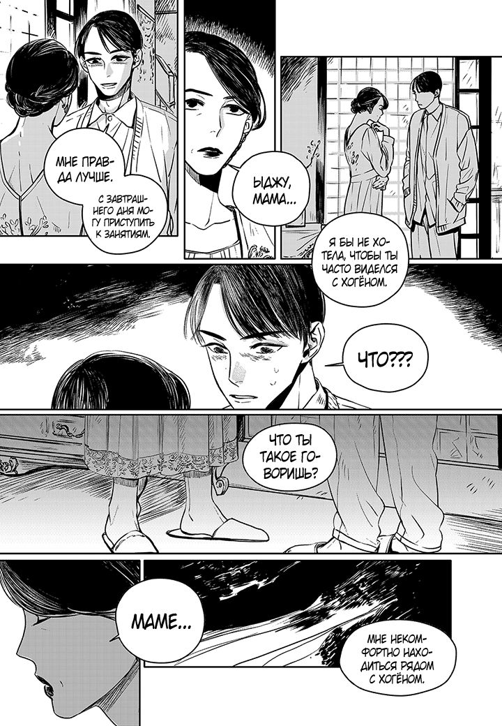 The Concours Vol. 1 Ch. 6 第3页