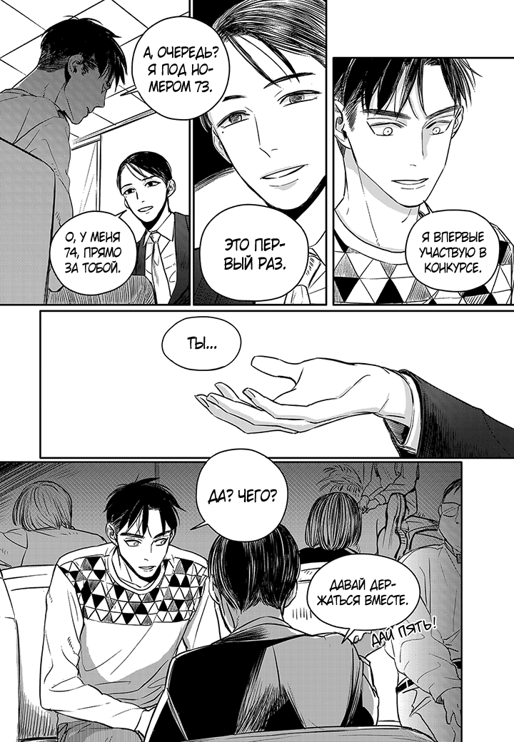 The Concours Vol. 1 Ch. 6 第23页