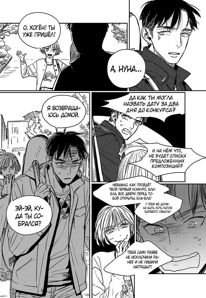 The Concours Vol. 1 Ch. 6 第9页