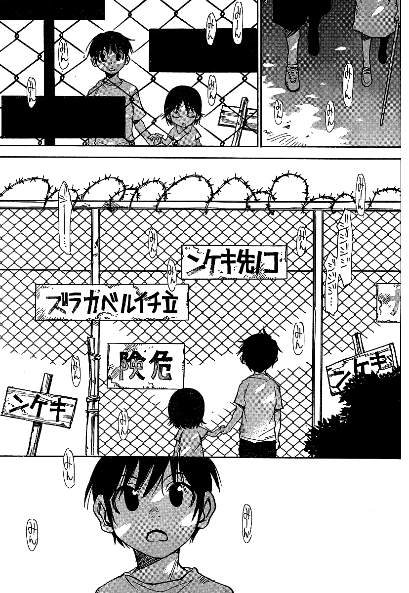Hoozuki no Shima The Child That Disappeared 第7页