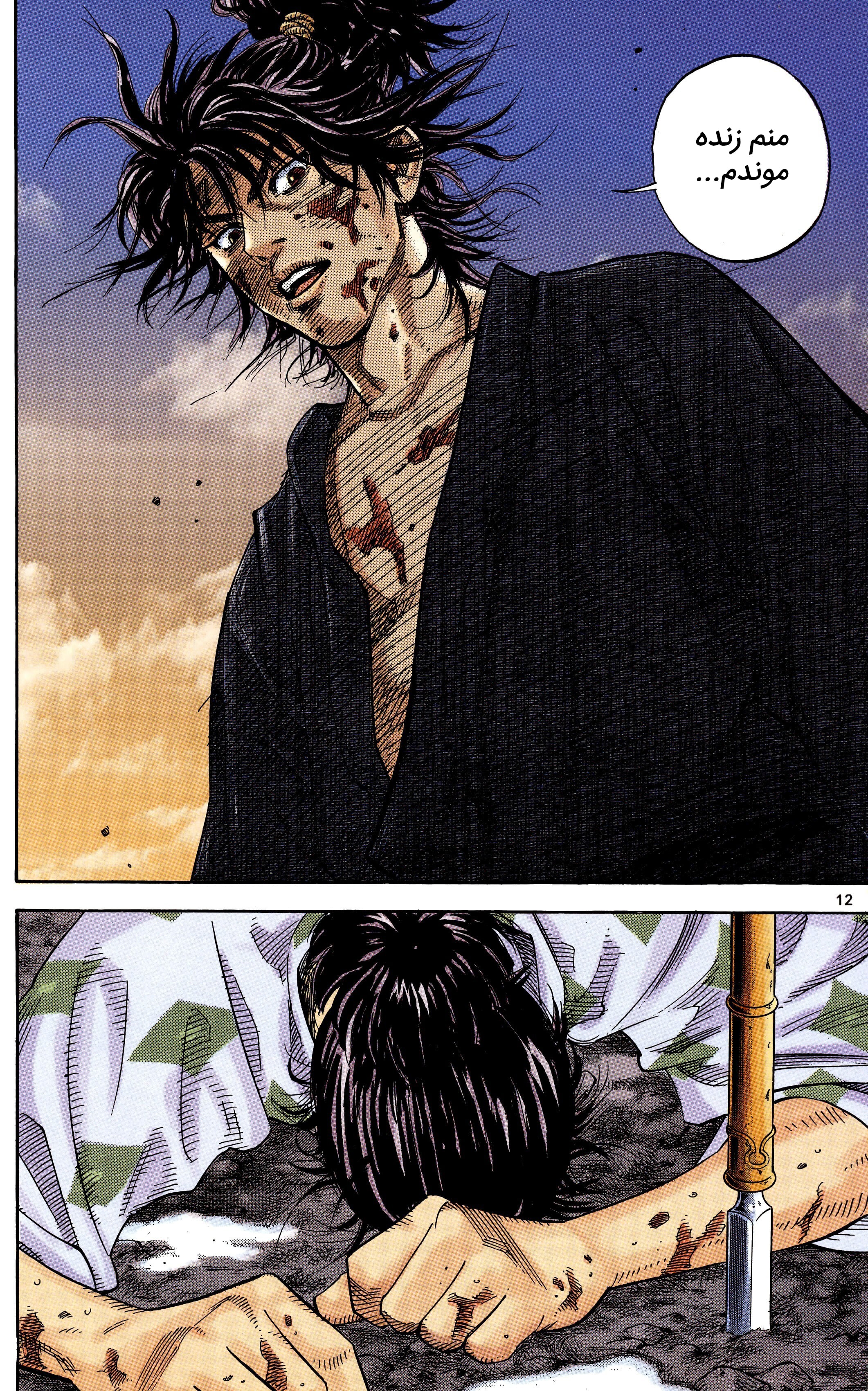 Vagabond (Hong Kong Colored Version) Vol. 1 Ch. 1 第11页