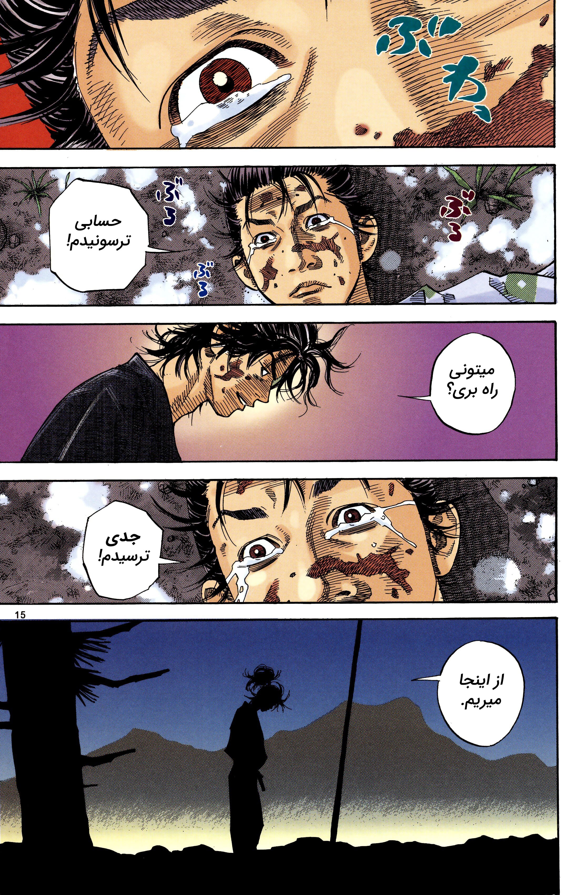 Vagabond (Hong Kong Colored Version) Vol. 1 Ch. 1 第14页