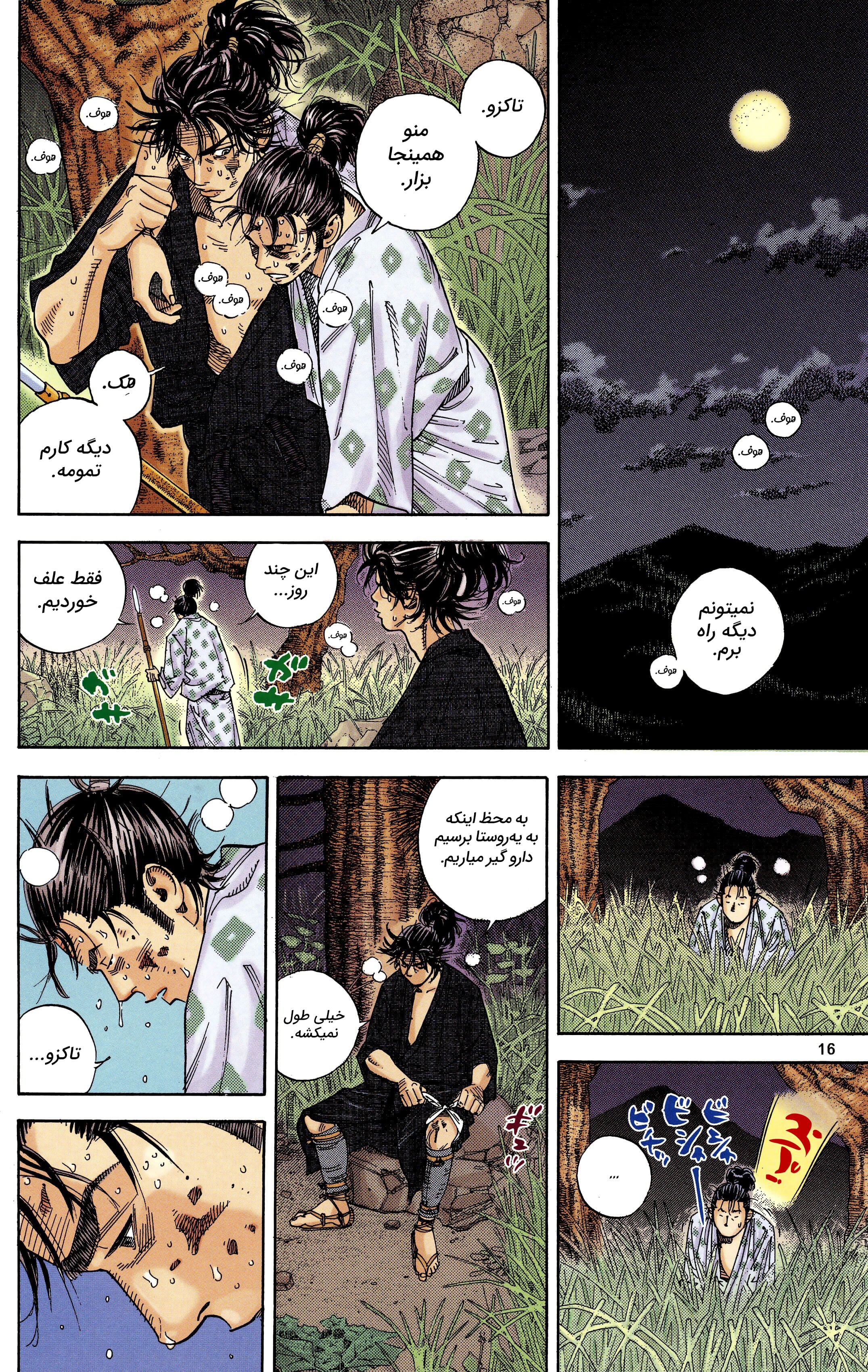 Vagabond (Hong Kong Colored Version) Vol. 1 Ch. 1 第15页