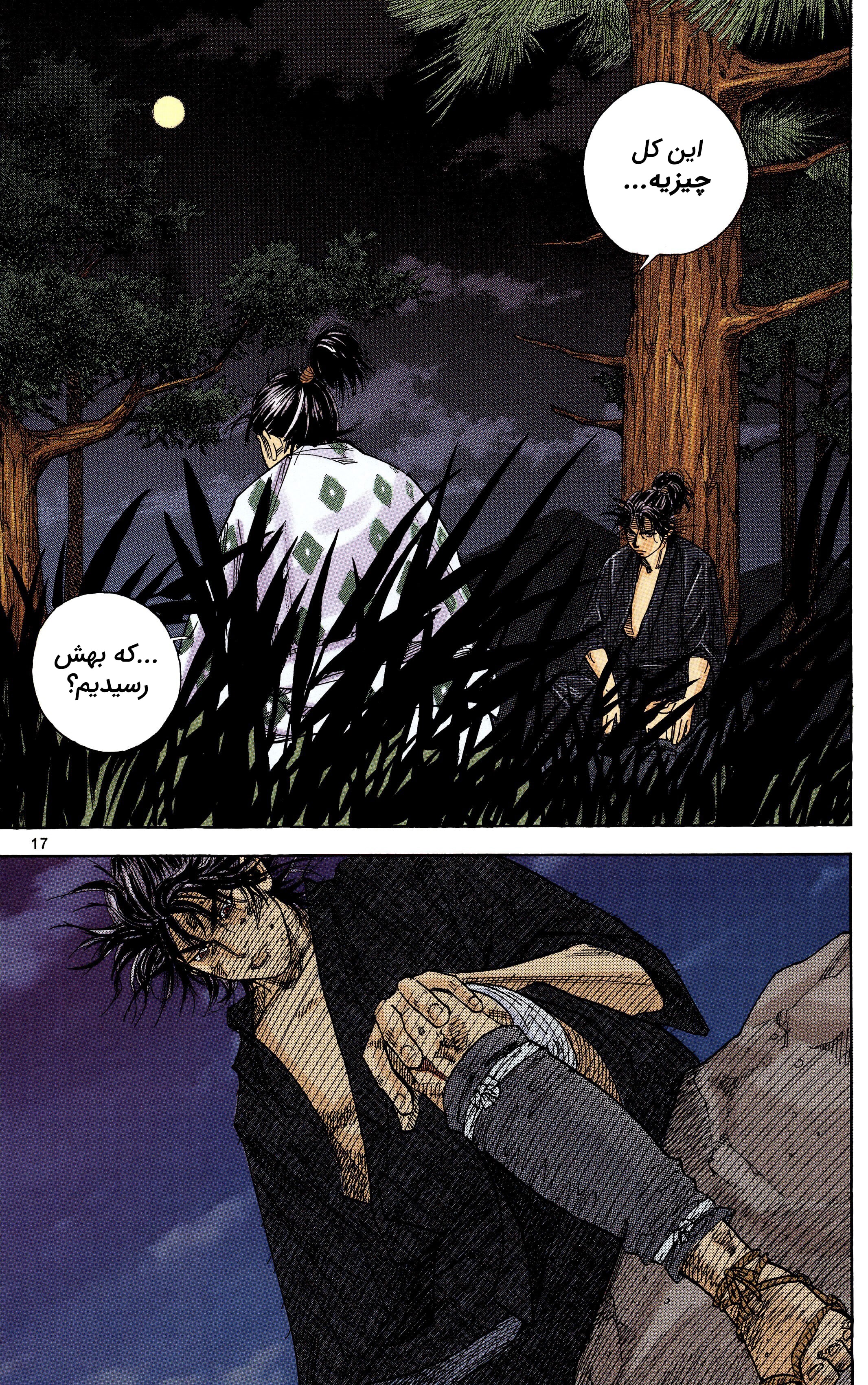 Vagabond (Hong Kong Colored Version) Vol. 1 Ch. 1 第16页