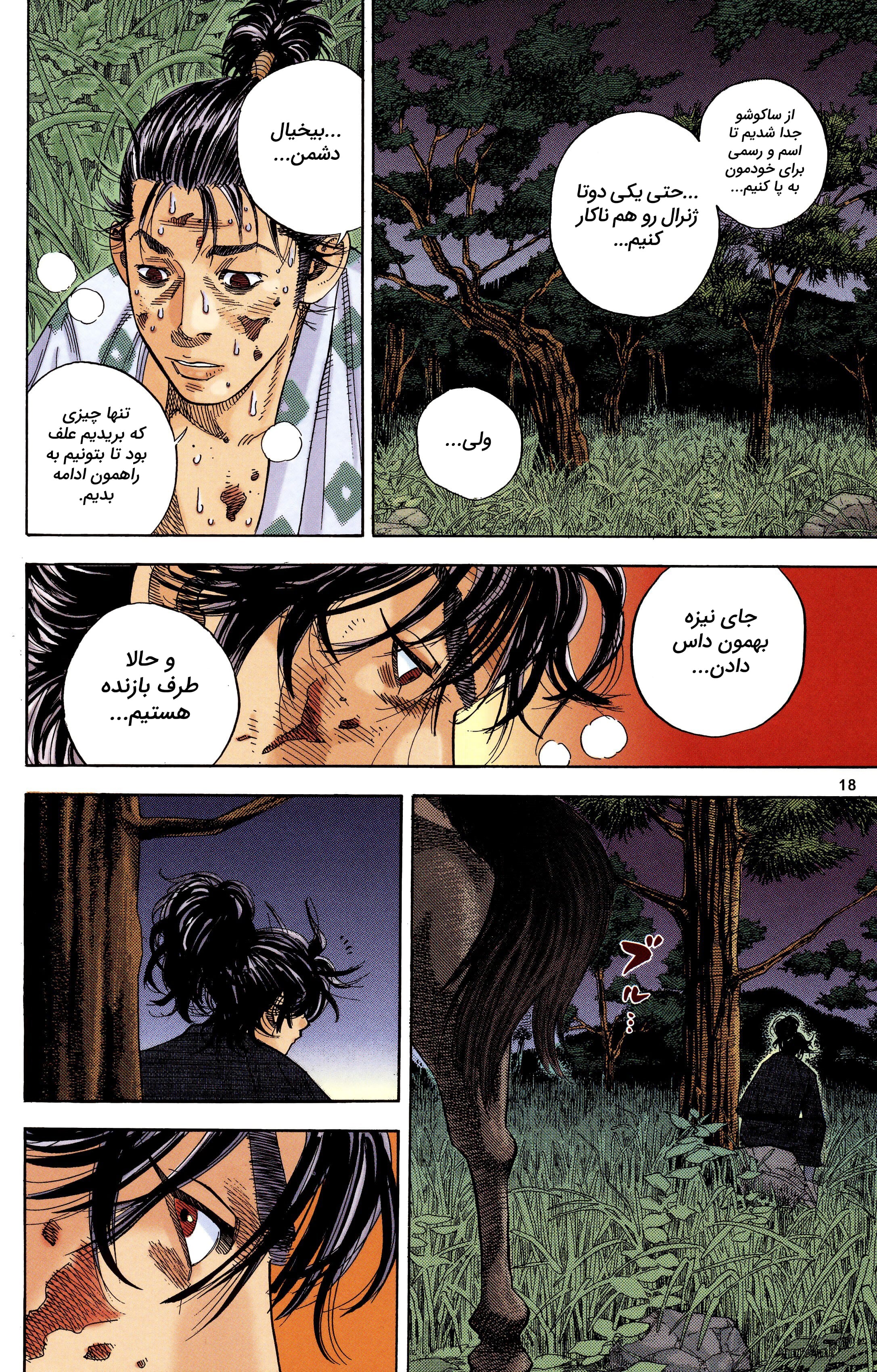 Vagabond (Hong Kong Colored Version) Vol. 1 Ch. 1 第17页