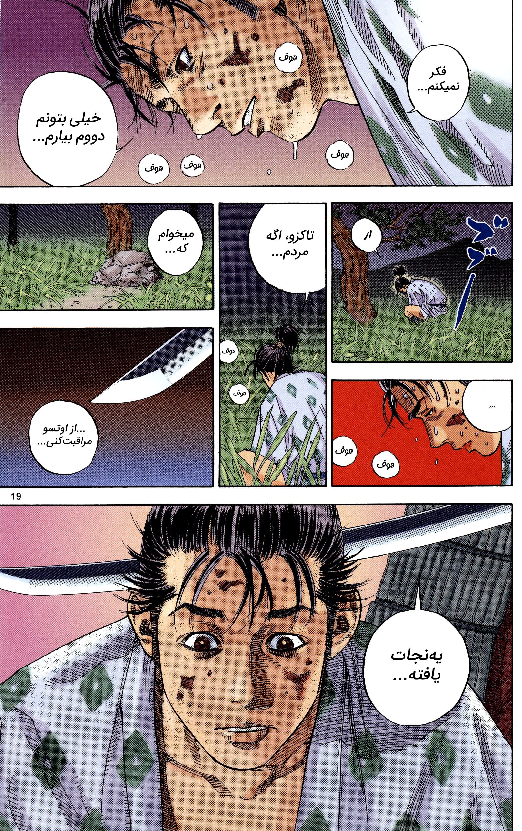 Vagabond (Hong Kong Colored Version) Vol. 1 Ch. 1 第18页