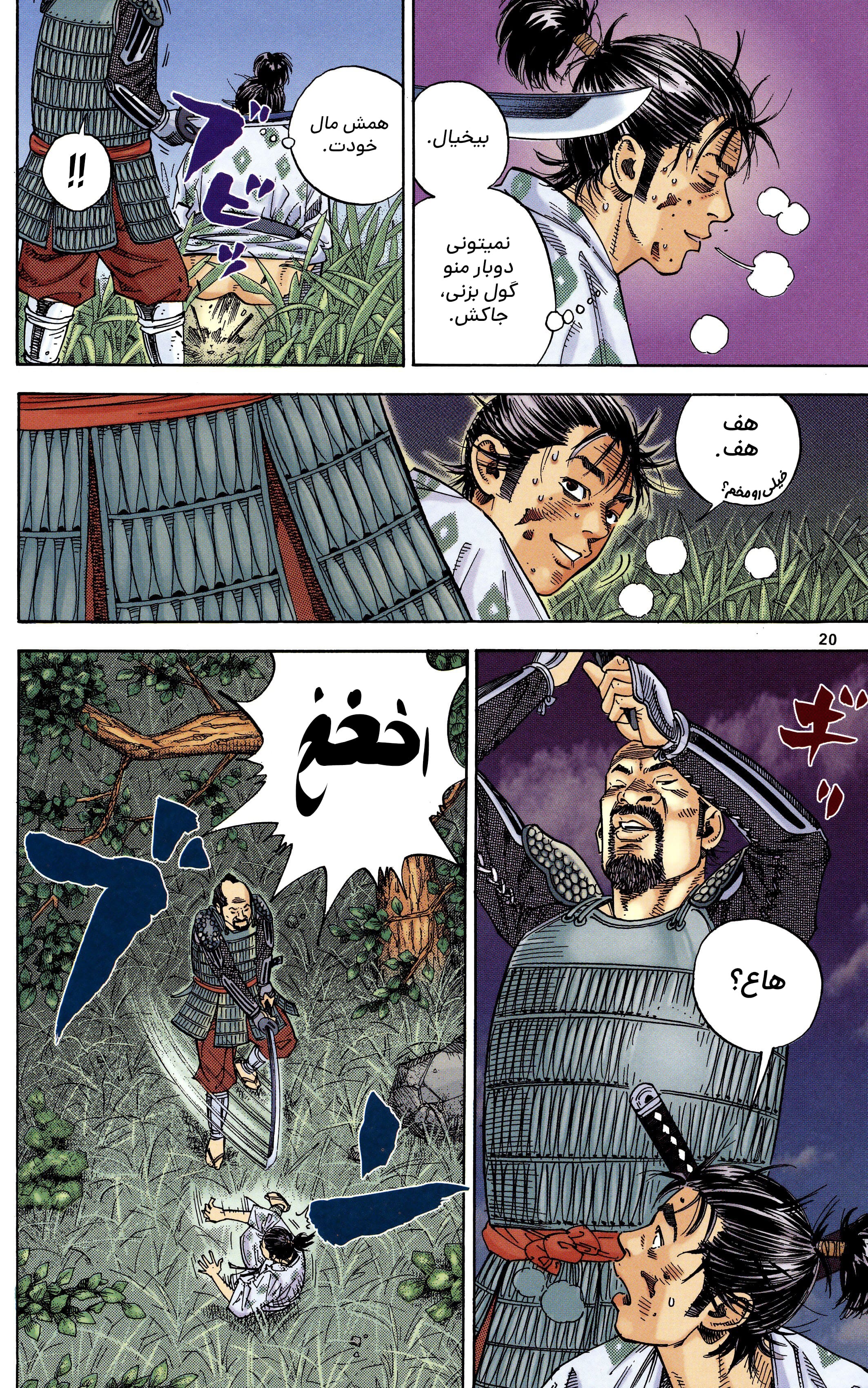Vagabond (Hong Kong Colored Version) Vol. 1 Ch. 1 第19页