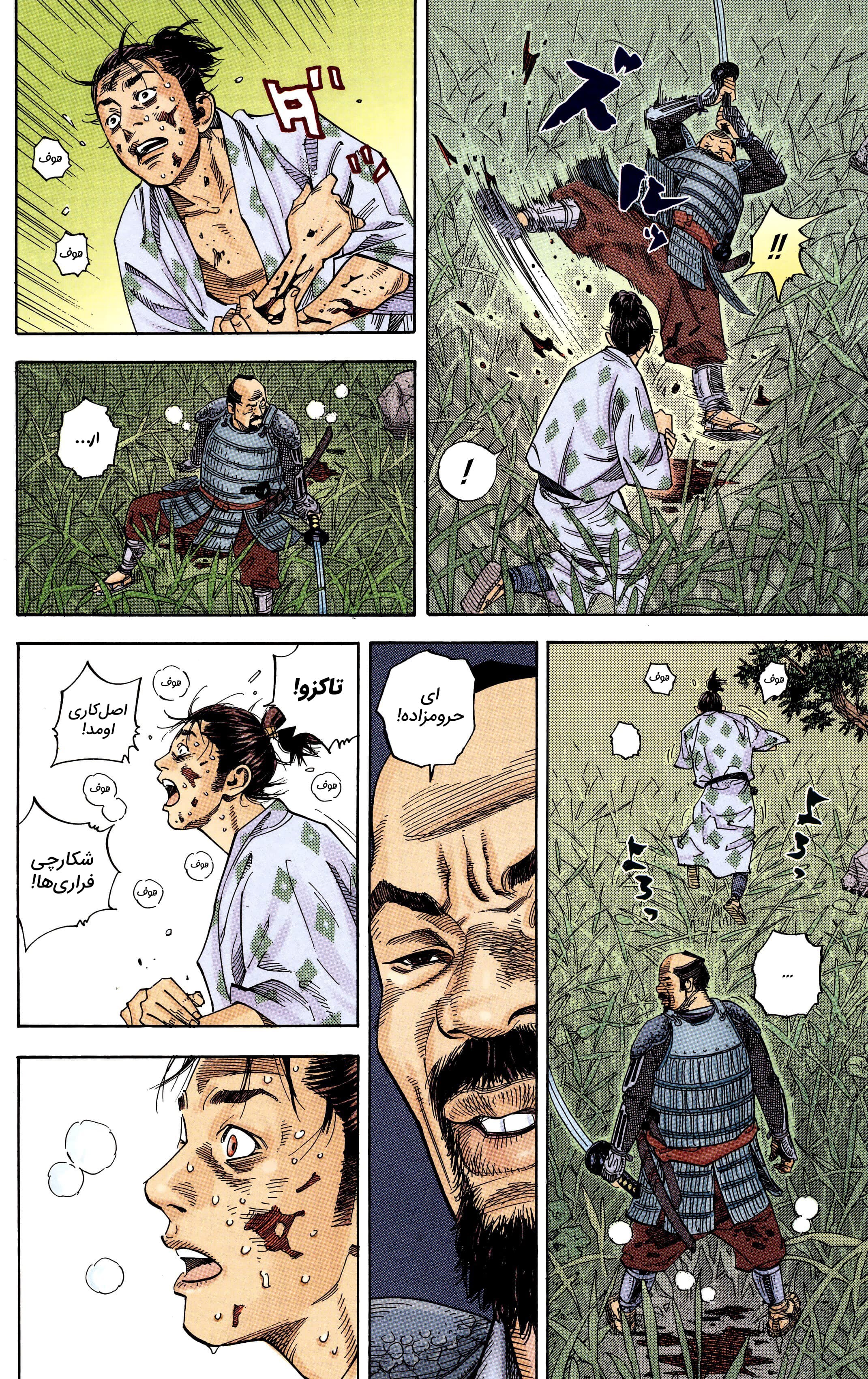 Vagabond (Hong Kong Colored Version) Vol. 1 Ch. 1 第21页