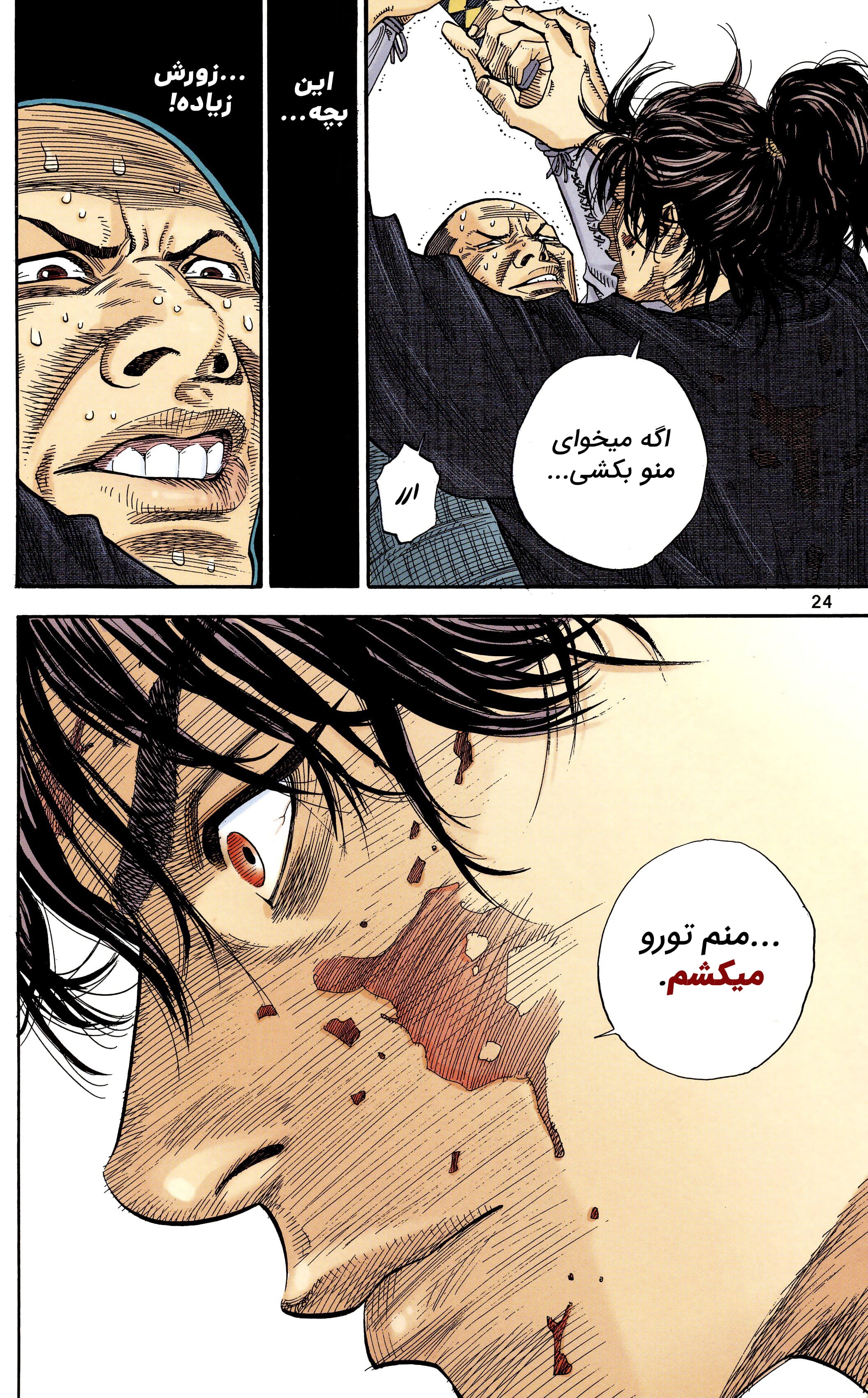 Vagabond (Hong Kong Colored Version) Vol. 1 Ch. 1 第23页