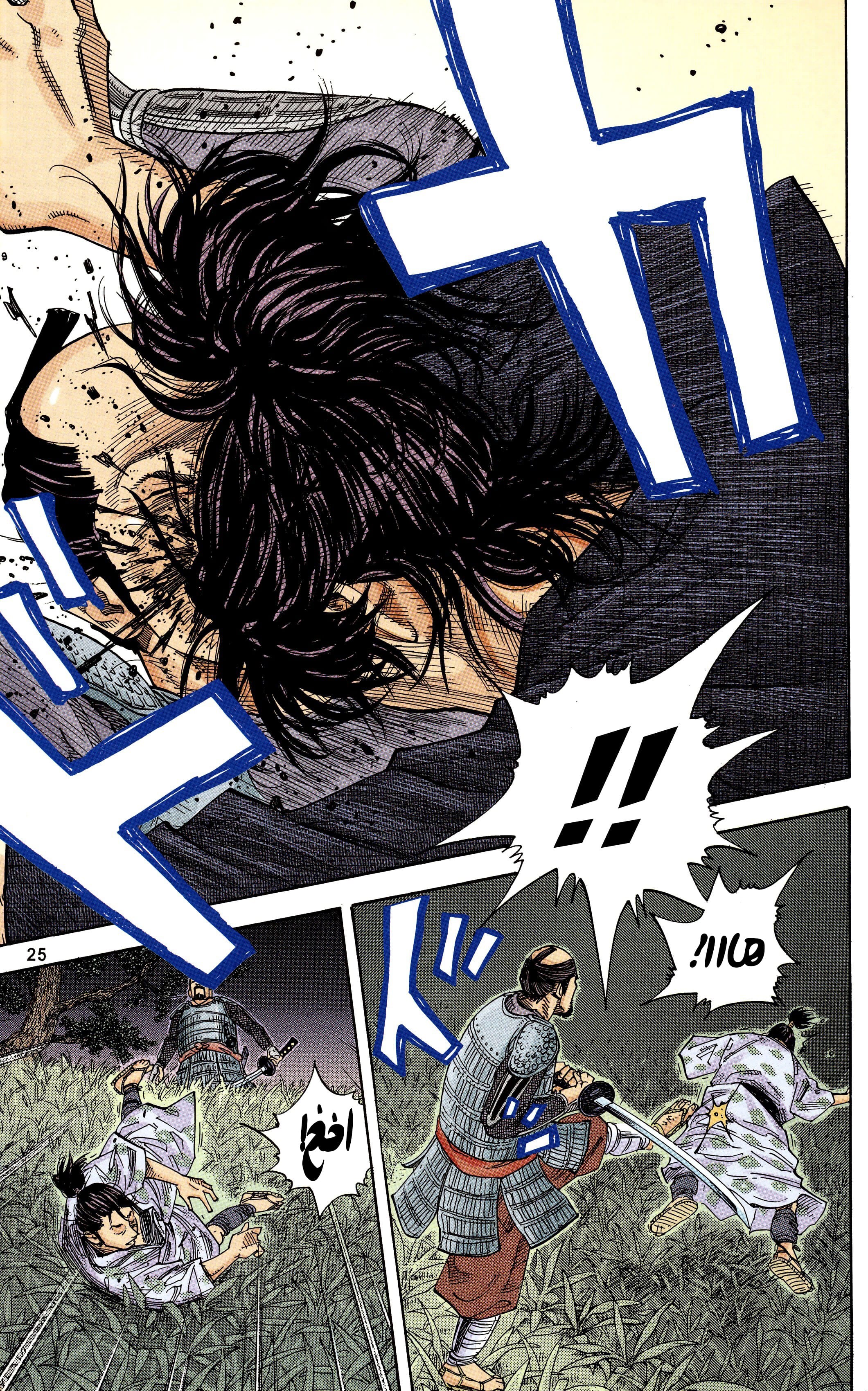 Vagabond (Hong Kong Colored Version) Vol. 1 Ch. 1 第24页