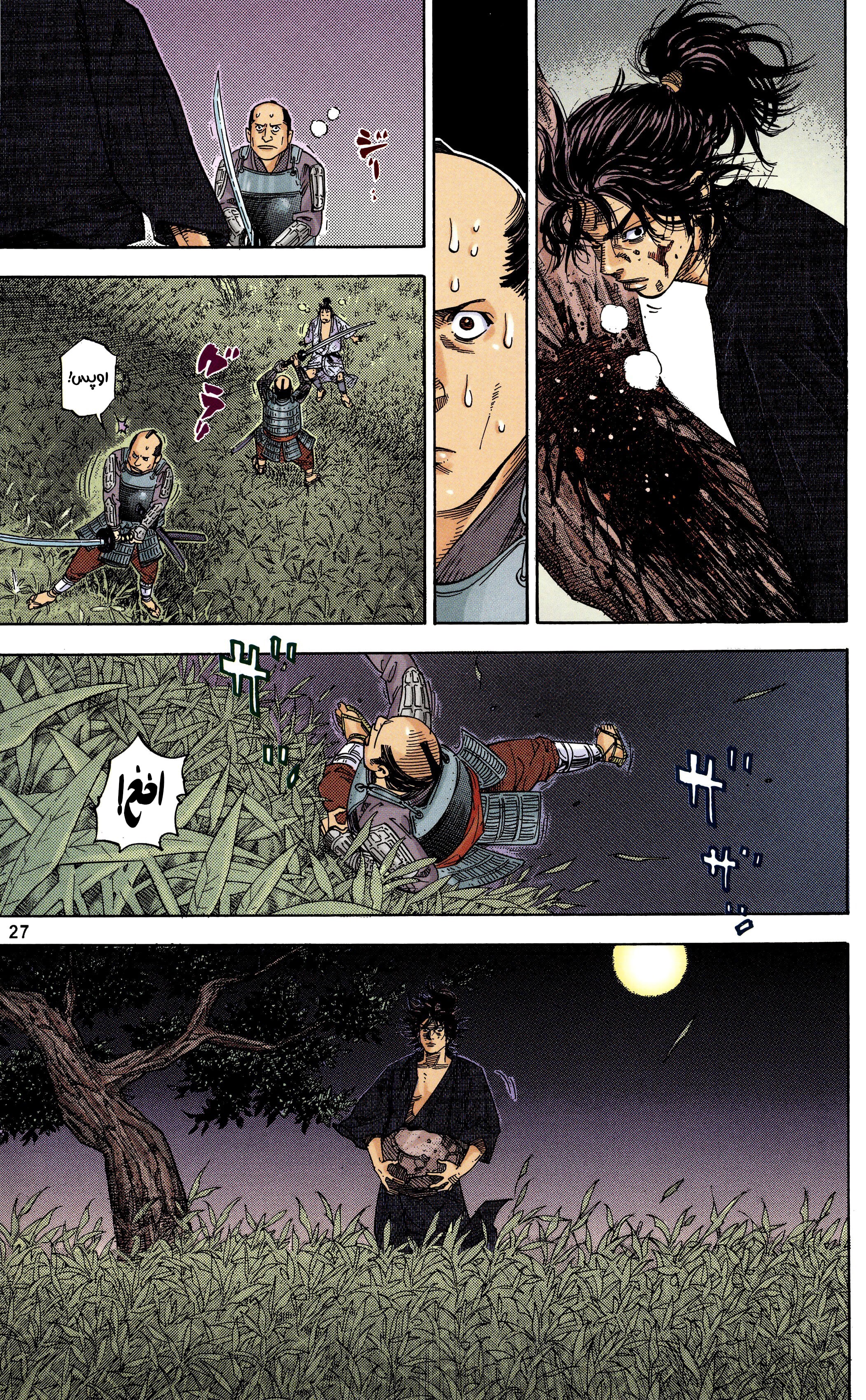 Vagabond (Hong Kong Colored Version) Vol. 1 Ch. 1 第26页