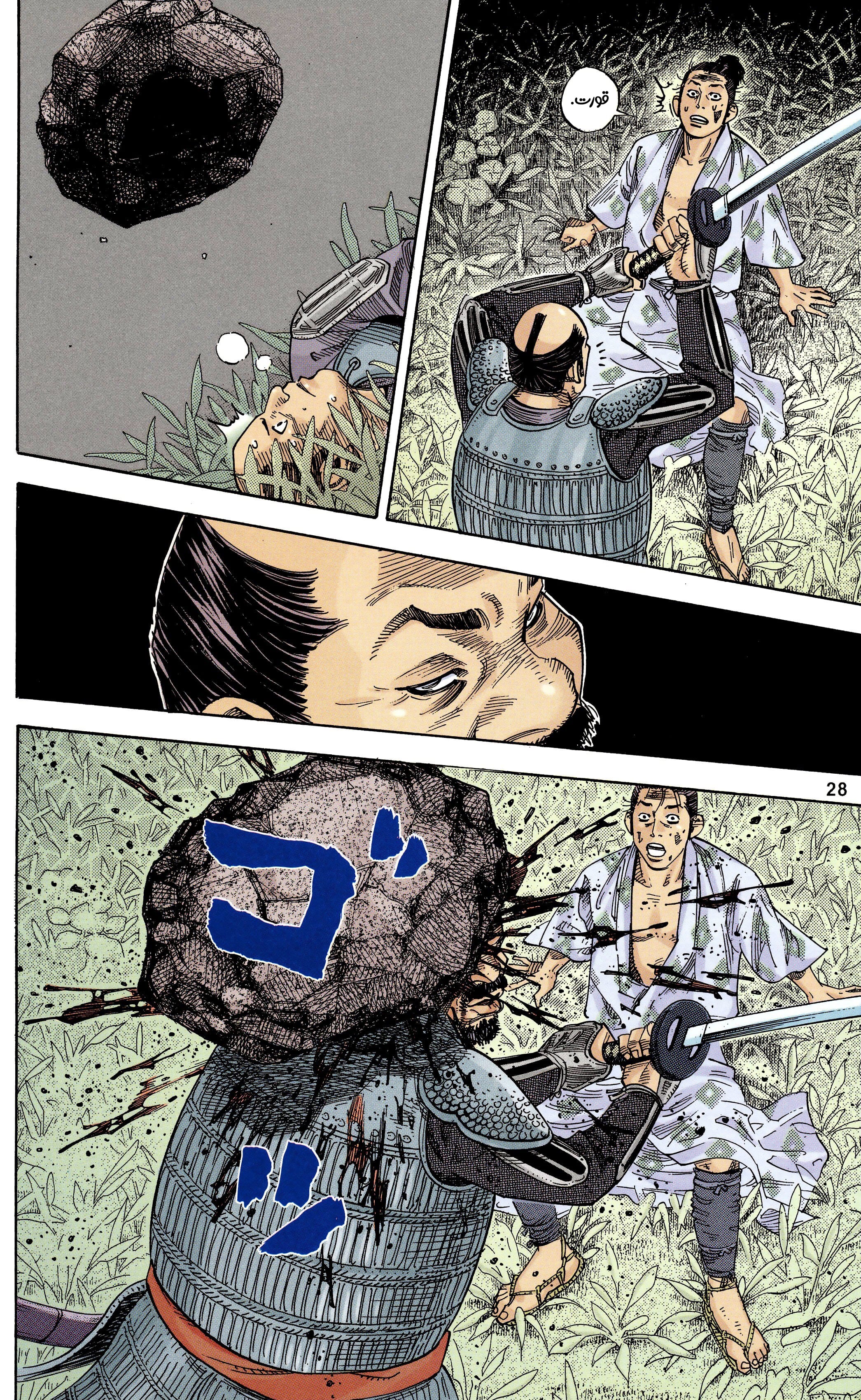 Vagabond (Hong Kong Colored Version) Vol. 1 Ch. 1 第27页