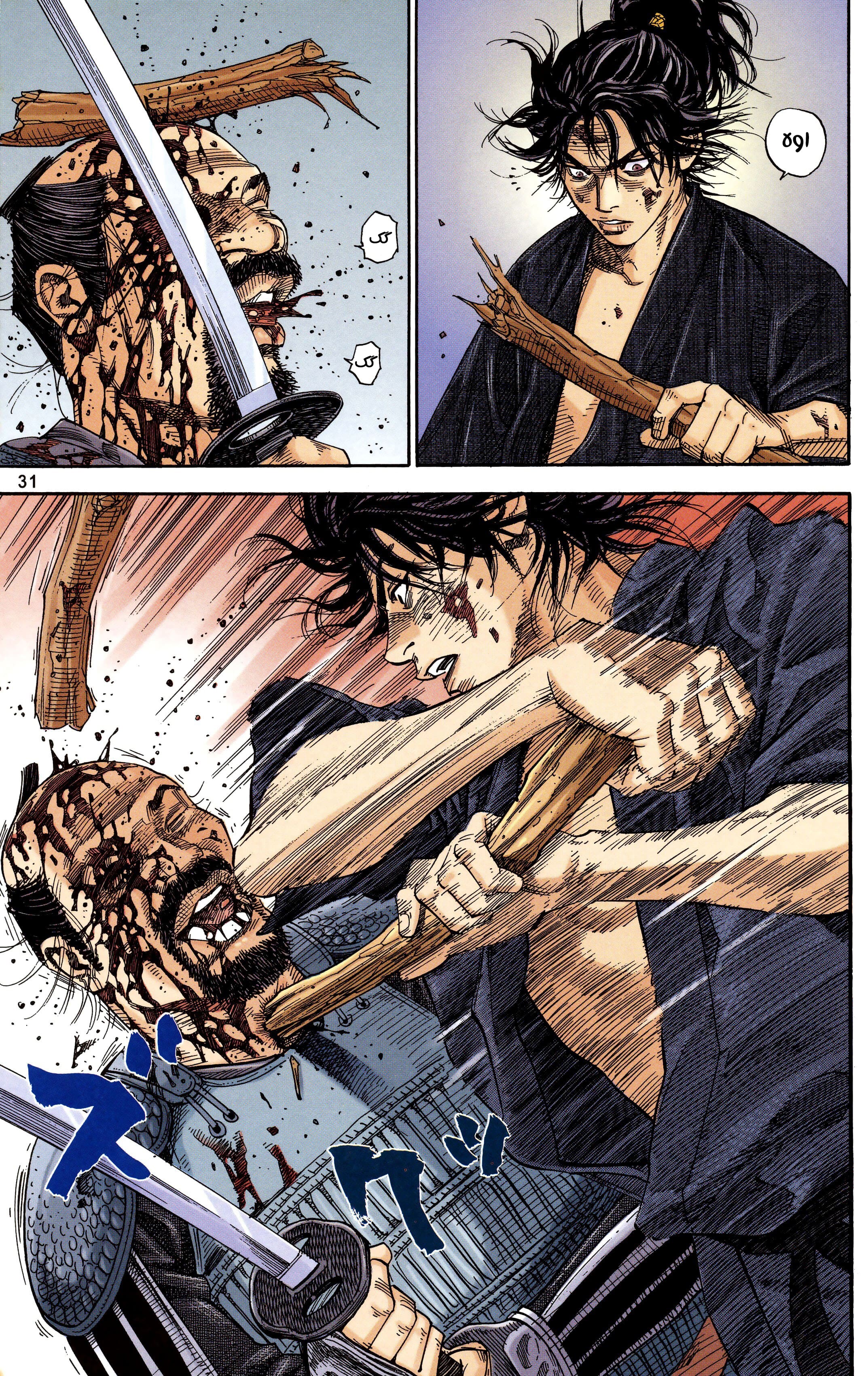 Vagabond (Hong Kong Colored Version) Vol. 1 Ch. 1 第30页