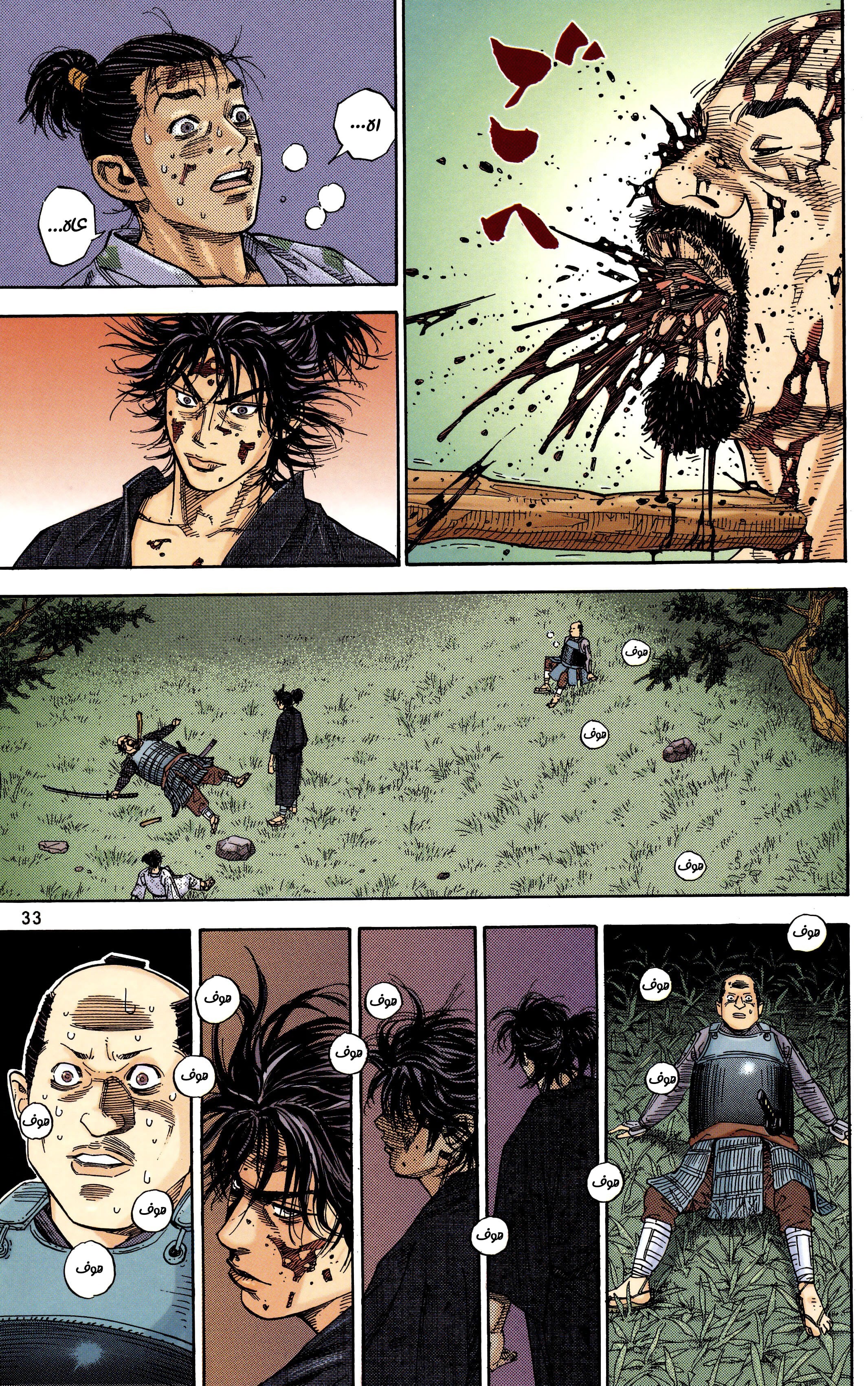 Vagabond (Hong Kong Colored Version) Vol. 1 Ch. 1 第32页