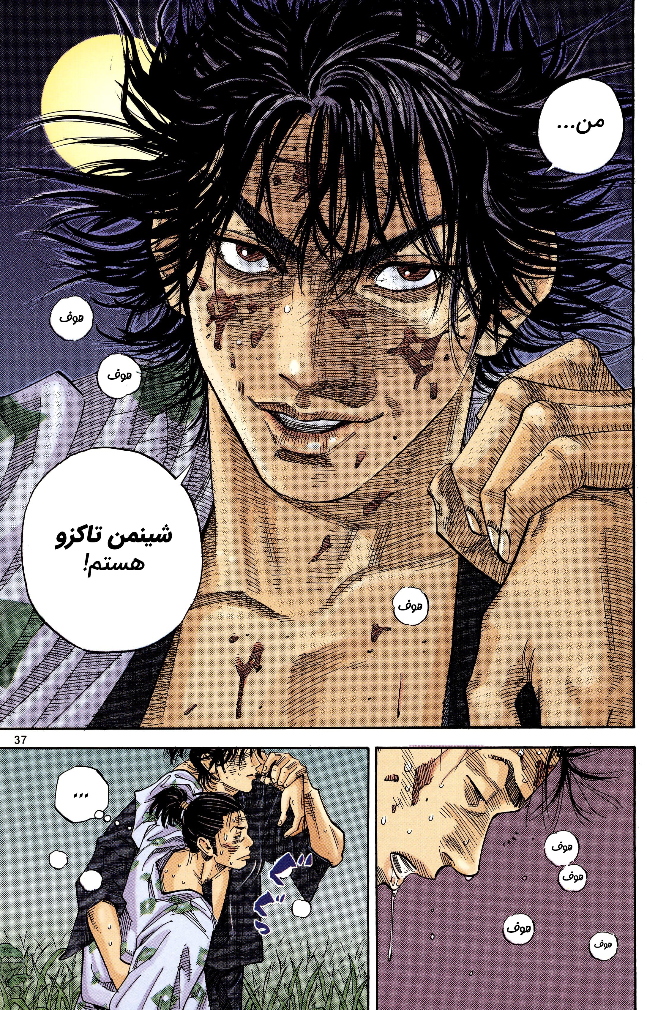 Vagabond (Hong Kong Colored Version) Vol. 1 Ch. 1 第36页
