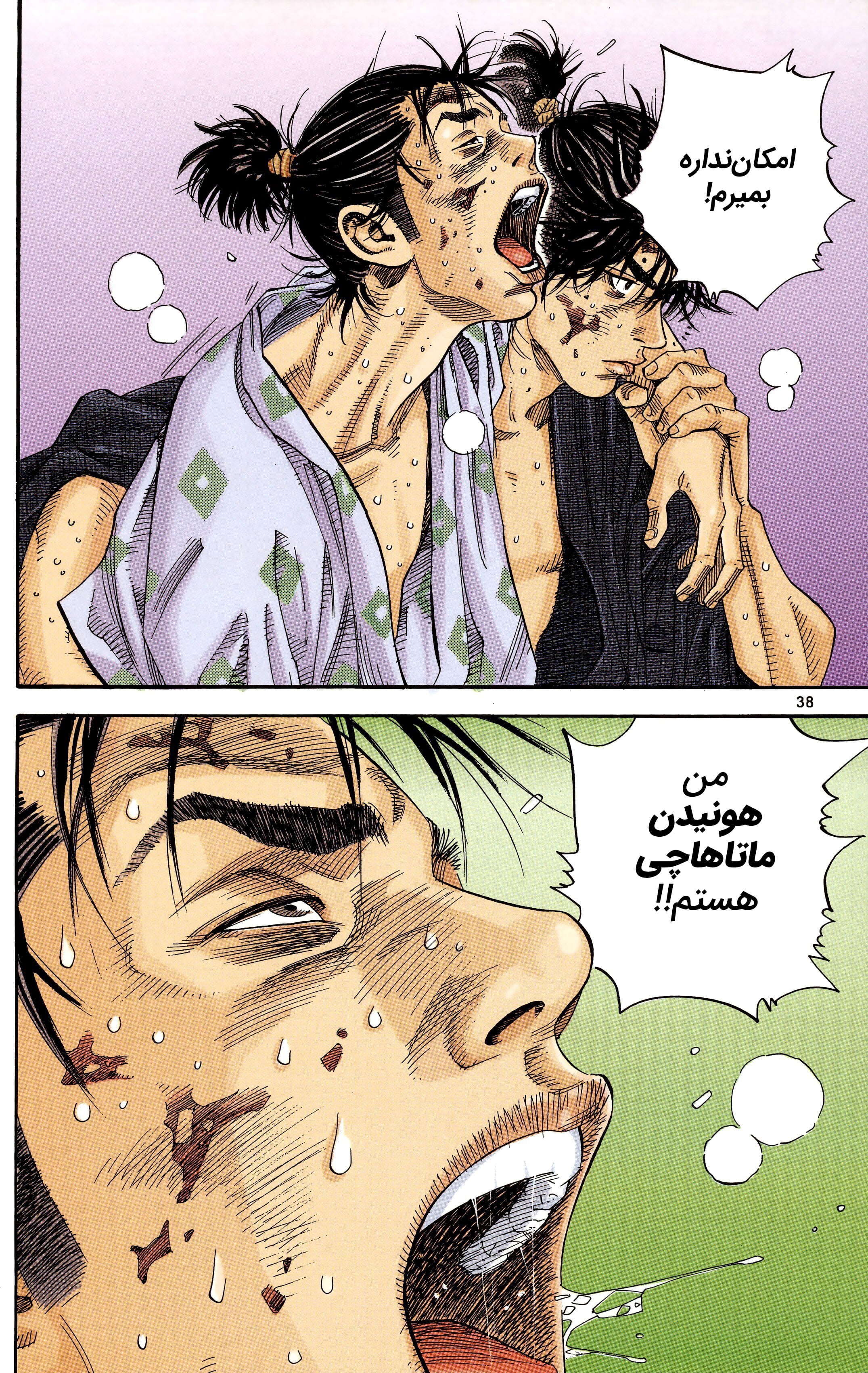 Vagabond (Hong Kong Colored Version) Vol. 1 Ch. 1 第37页