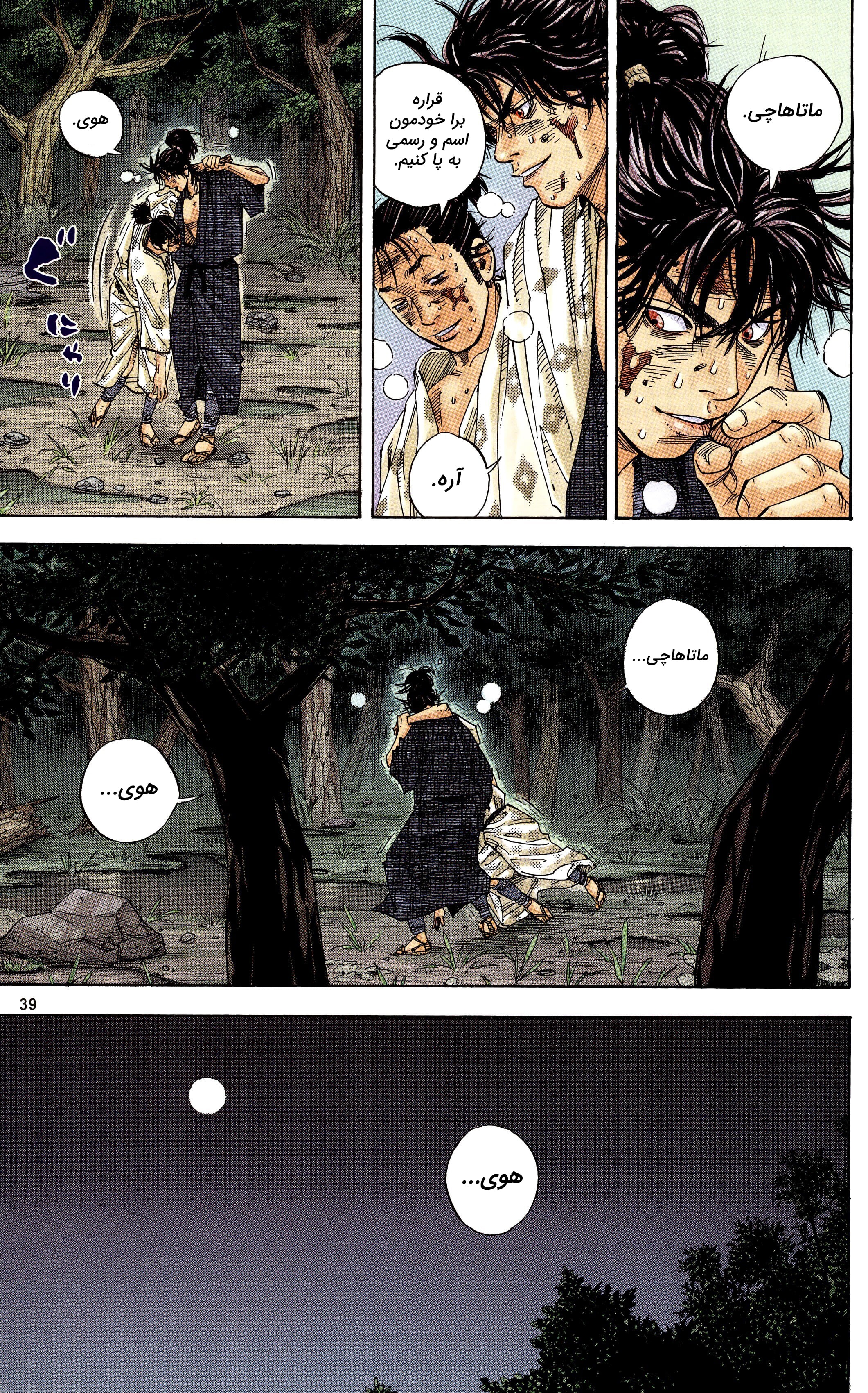 Vagabond (Hong Kong Colored Version) Vol. 1 Ch. 1 第38页